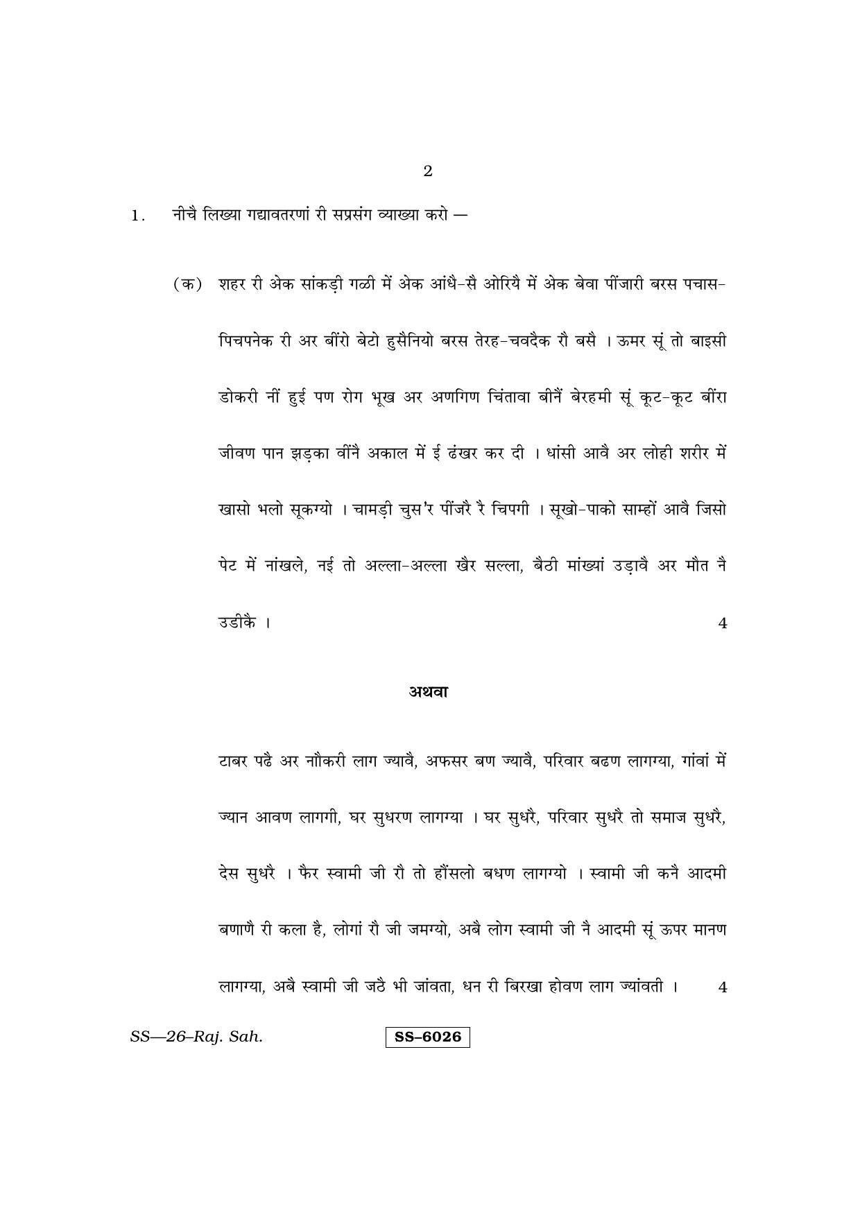 Class 12 2015 Rajasthani Sahitya RBSE Question Paper - Page 2