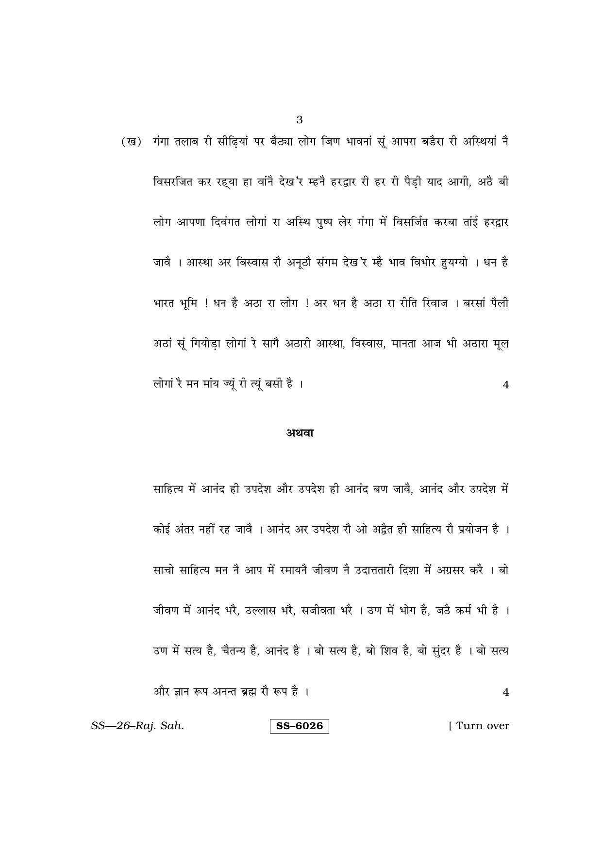 Class 12 2015 Rajasthani Sahitya RBSE Question Paper - Page 3