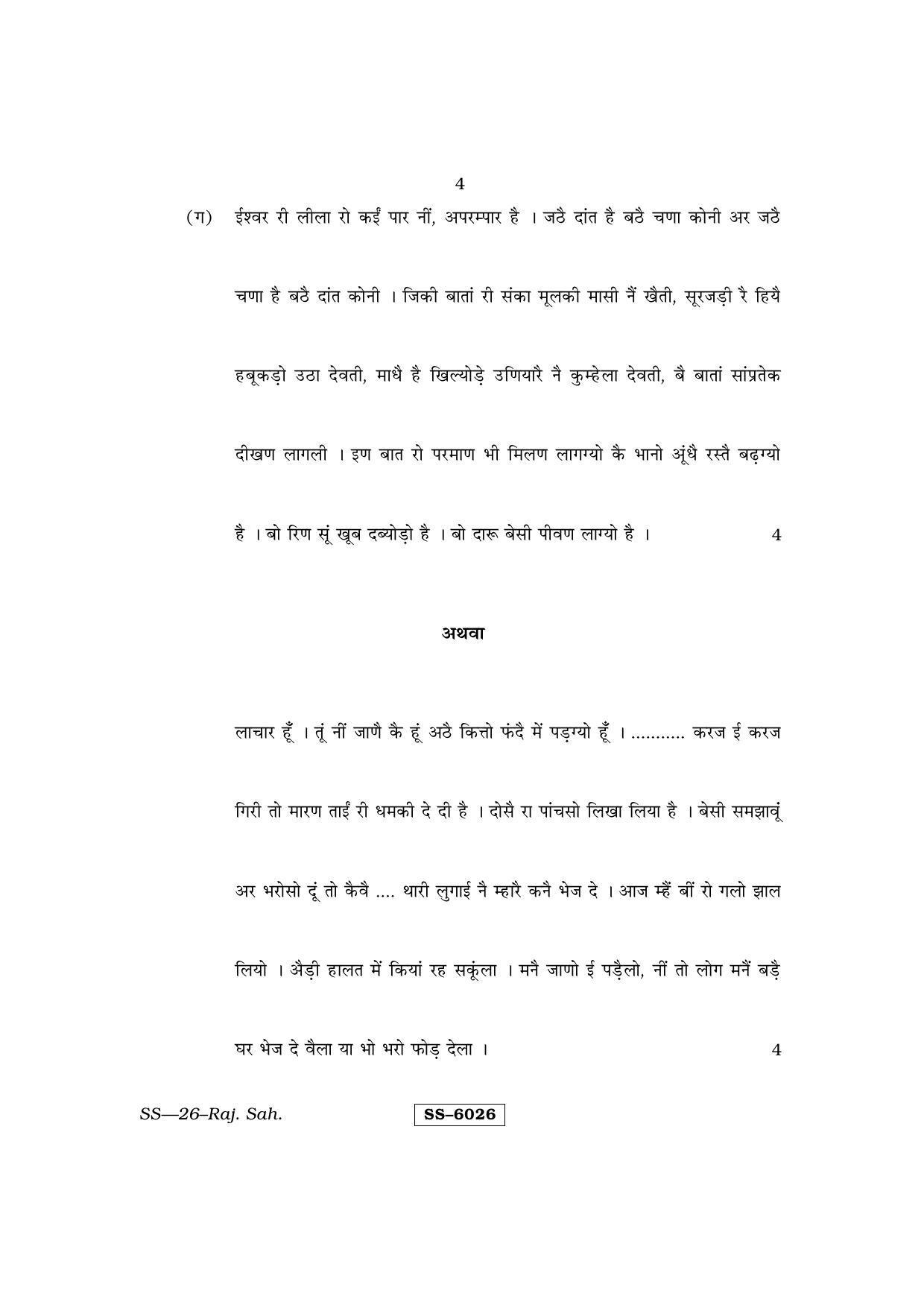Class 12 2015 Rajasthani Sahitya RBSE Question Paper - Page 4
