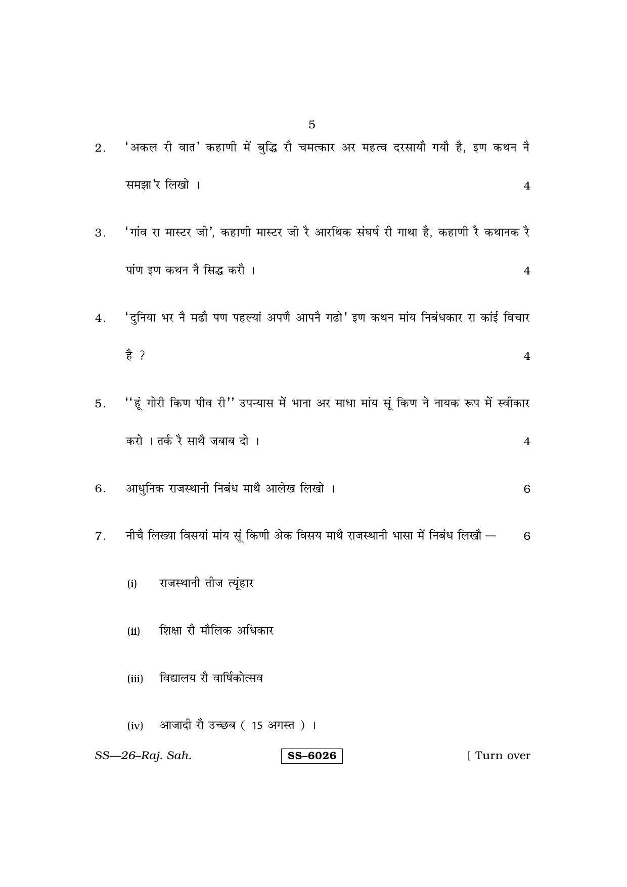Class 12 2015 Rajasthani Sahitya RBSE Question Paper - Page 5