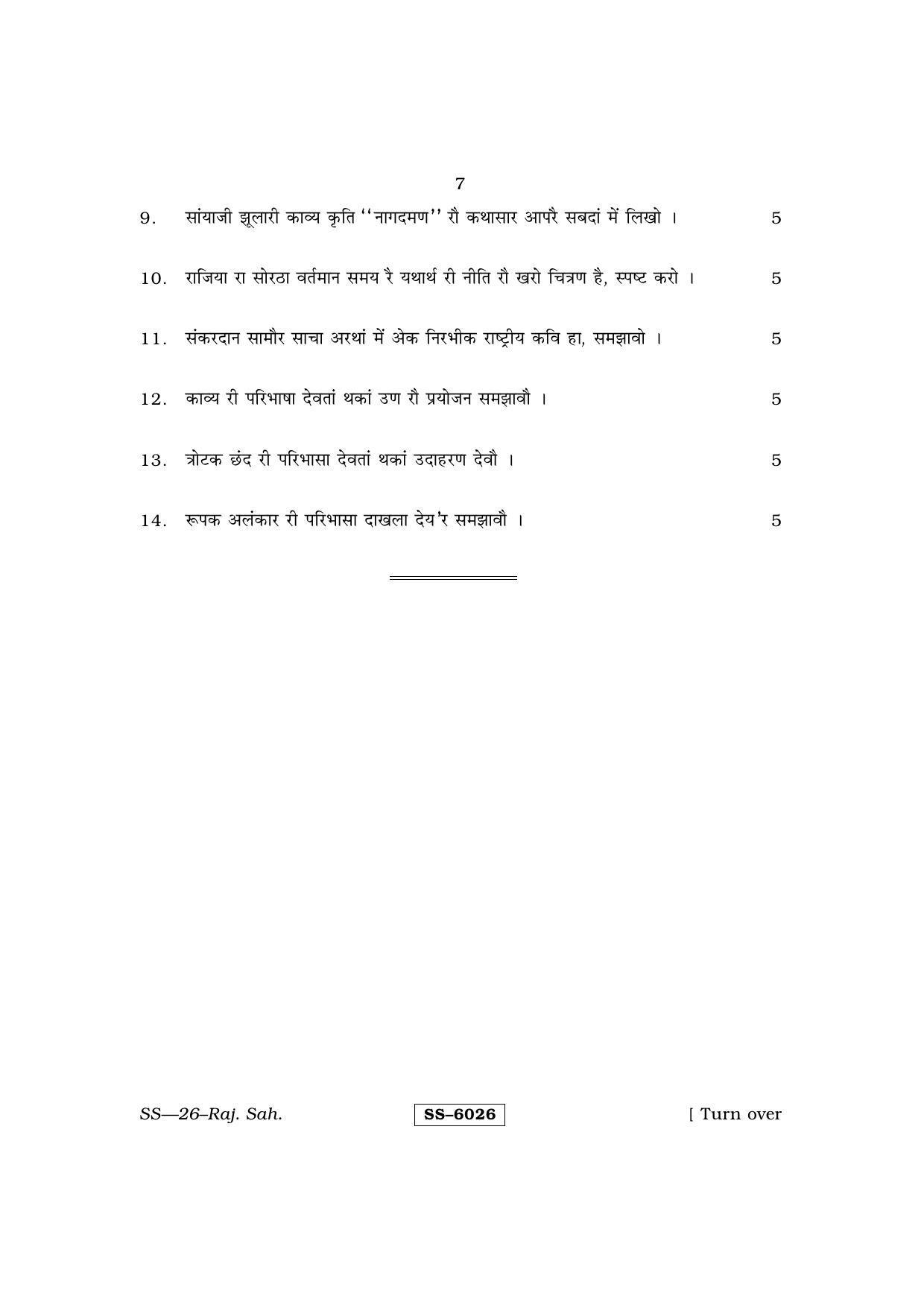 Class 12 2015 Rajasthani Sahitya RBSE Question Paper - Page 7