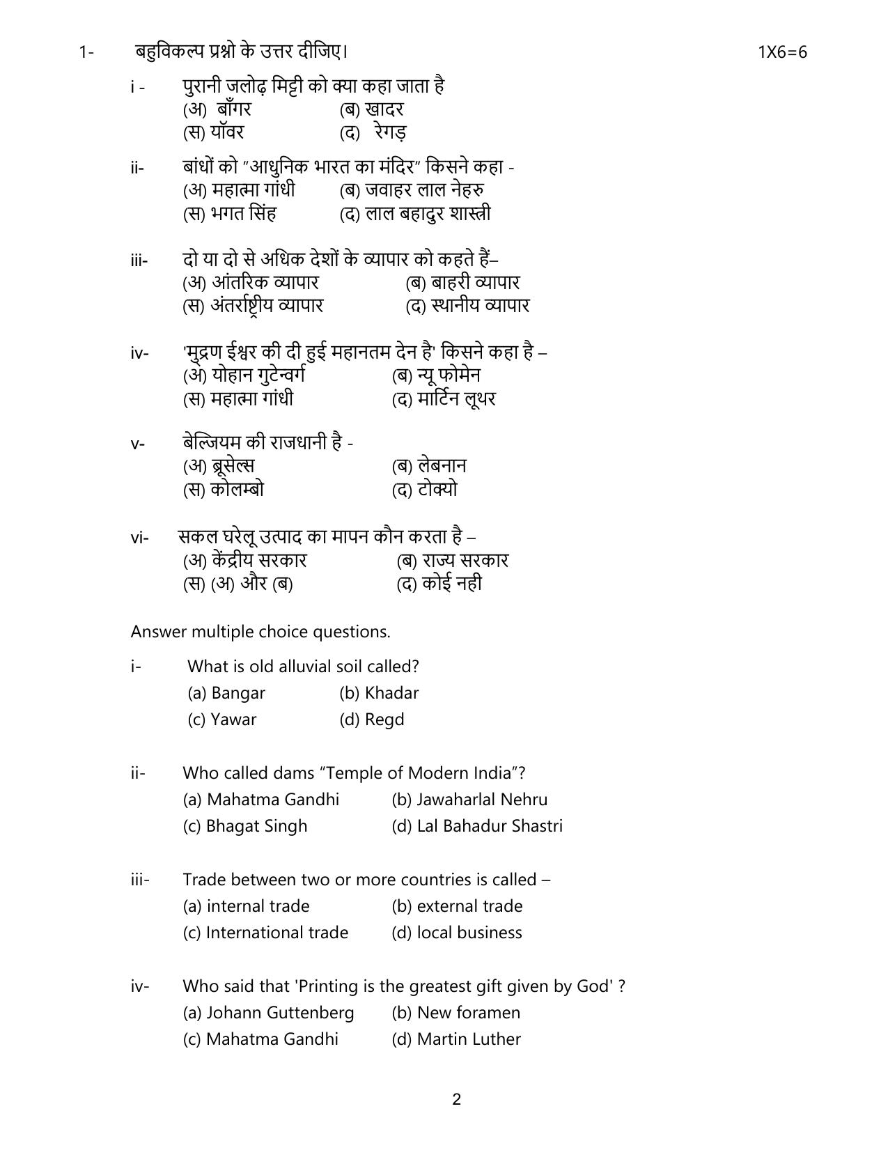 MP Board Class 10 Social Science 2024 Sample Paper - Page 2