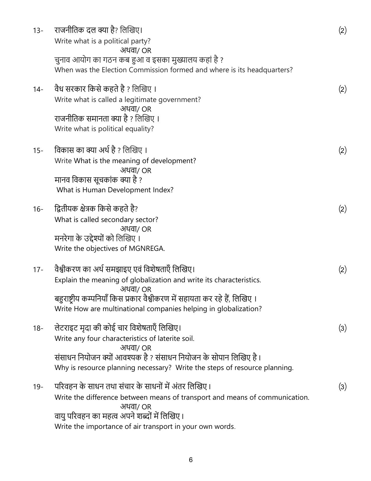 MP Board Class 10 Social Science 2024 Sample Paper - Page 6