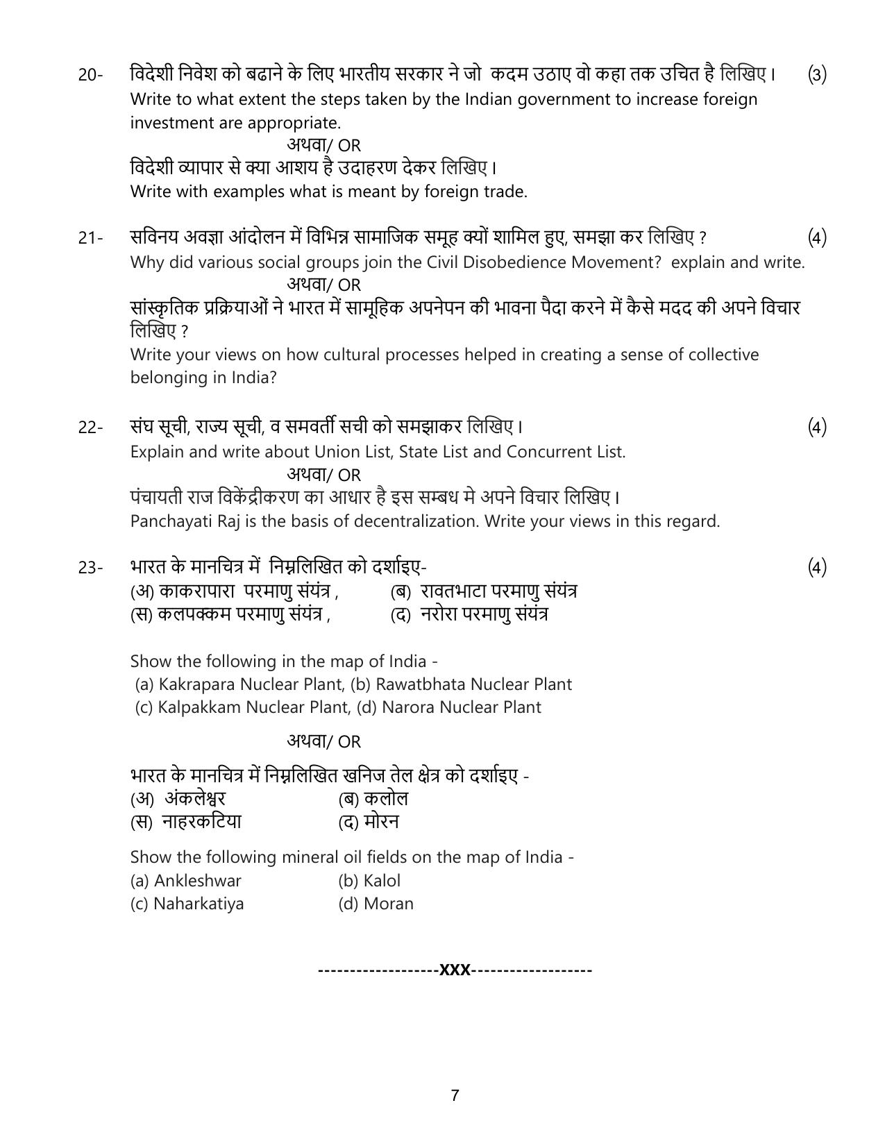 MP Board Class 10 Social Science 2024 Sample Paper - Page 7