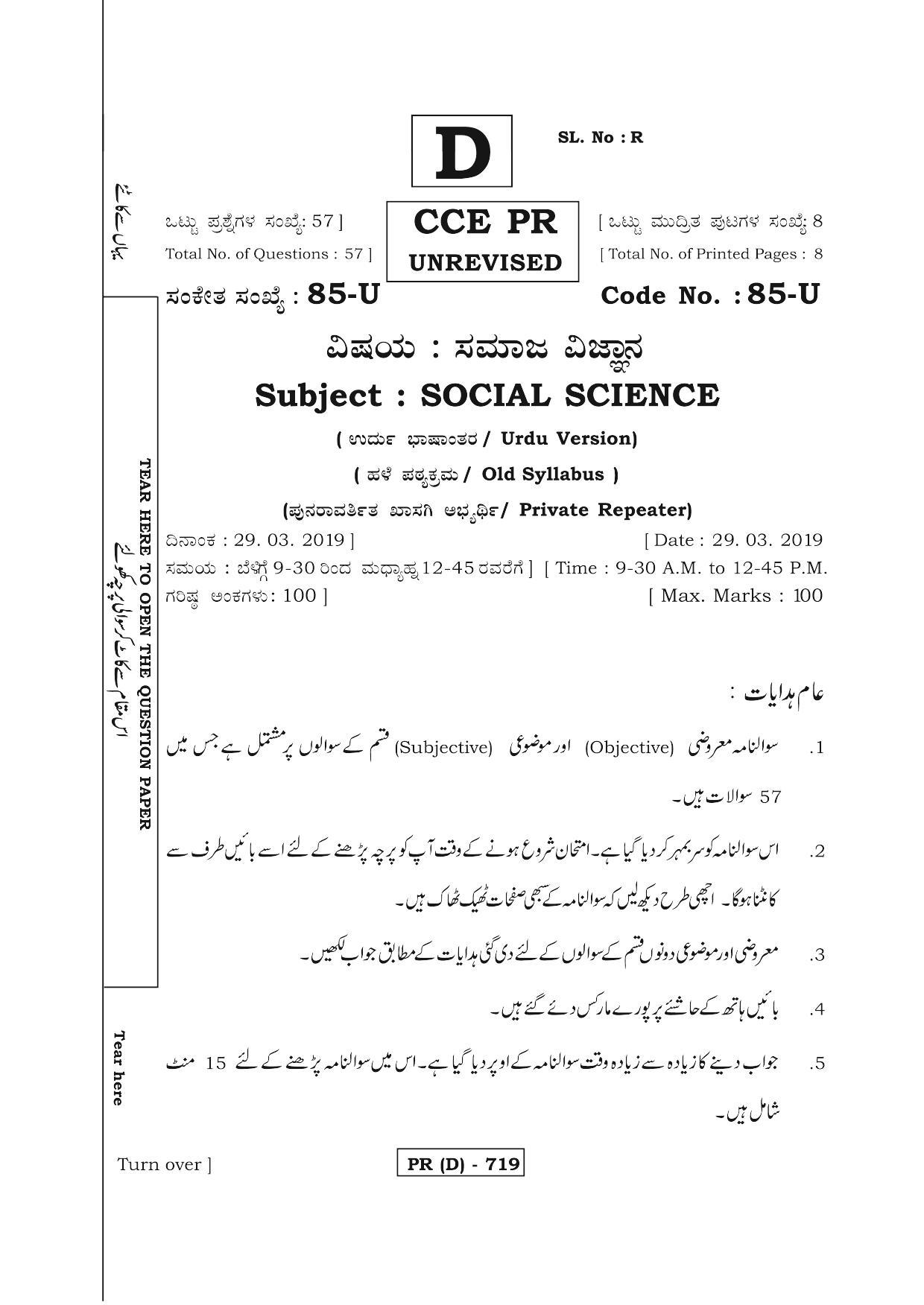 Karnataka SSLC Social Science (URDU Medium) - 85U-D Version_u4 March/April 2019 Question Paper - Page 1