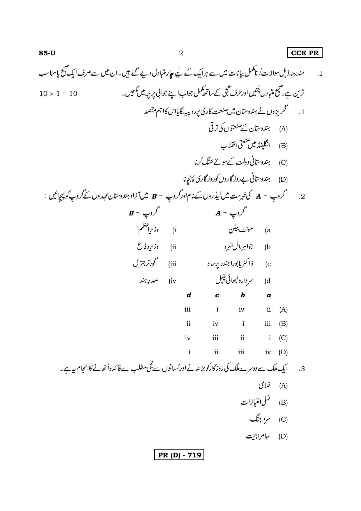 Karnataka SSLC Social Science (URDU Medium) - 85U-D Version_u4 March/April 2019 Question Paper - Page 2