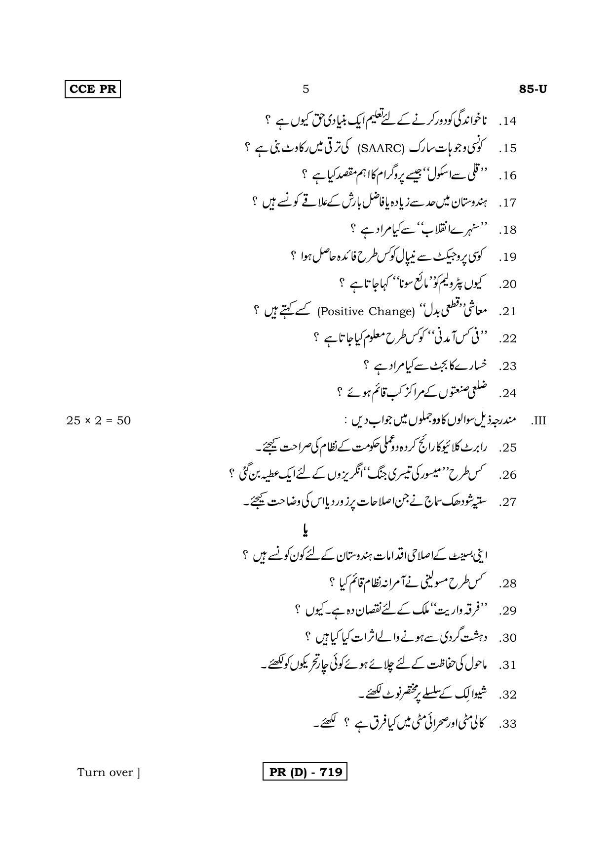 Karnataka SSLC Social Science (URDU Medium) - 85U-D Version_u4 March/April 2019 Question Paper - Page 5