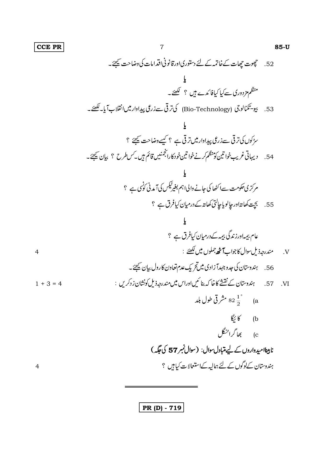 Karnataka SSLC Social Science (URDU Medium) - 85U-D Version_u4 March/April 2019 Question Paper - Page 7