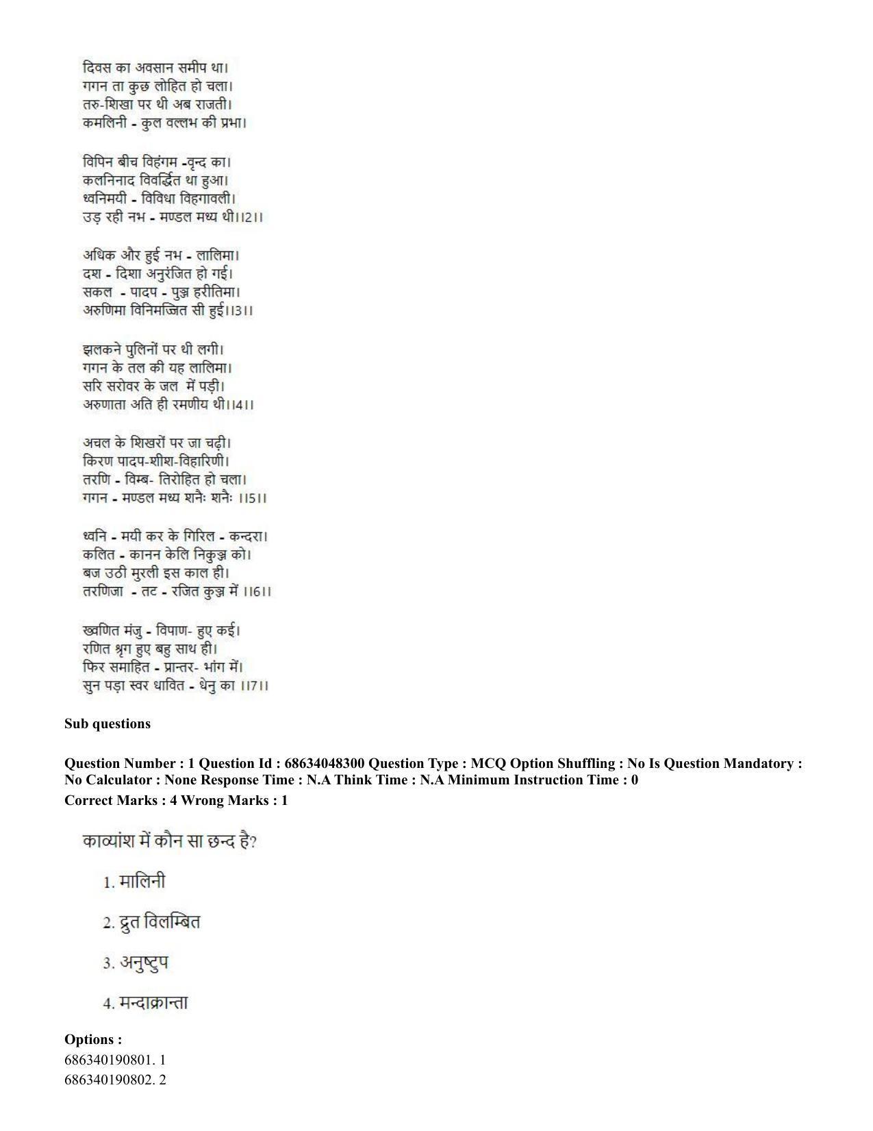 CUET PG 2023: SCQP02 – Agro-forestry (Hin) - Shift 2 (30-06-2023) Question Paper - Page 5
