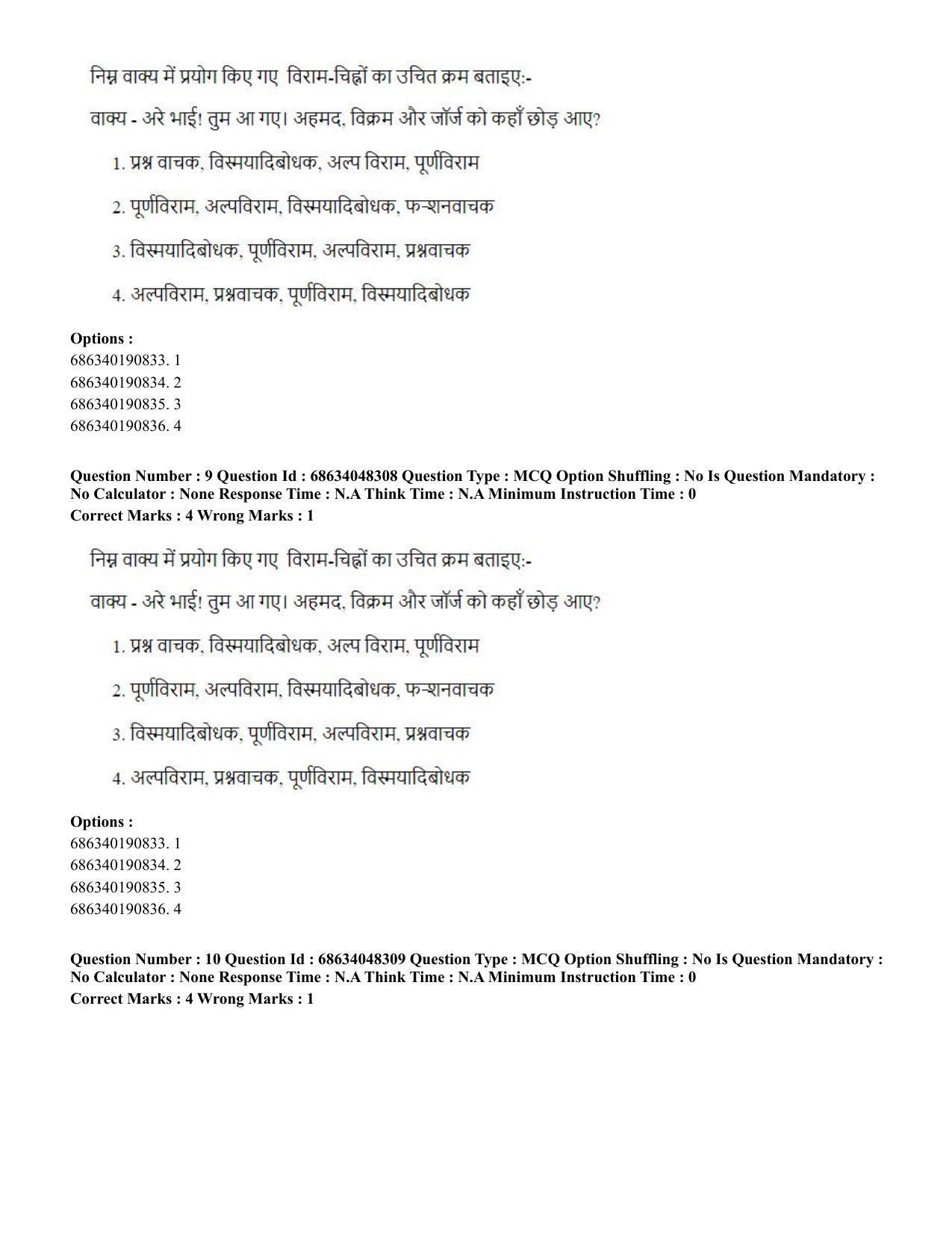 CUET PG 2023: SCQP02 – Agro-forestry (Hin) - Shift 2 (30-06-2023) Question Paper - Page 11