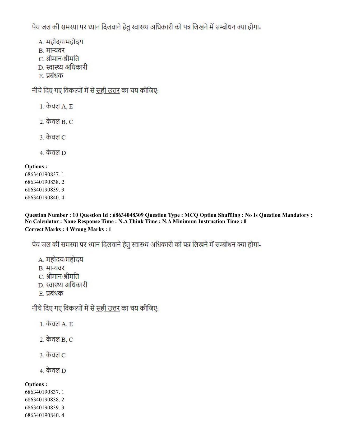 CUET PG 2023: SCQP02 – Agro-forestry (Hin) - Shift 2 (30-06-2023) Question Paper - Page 12