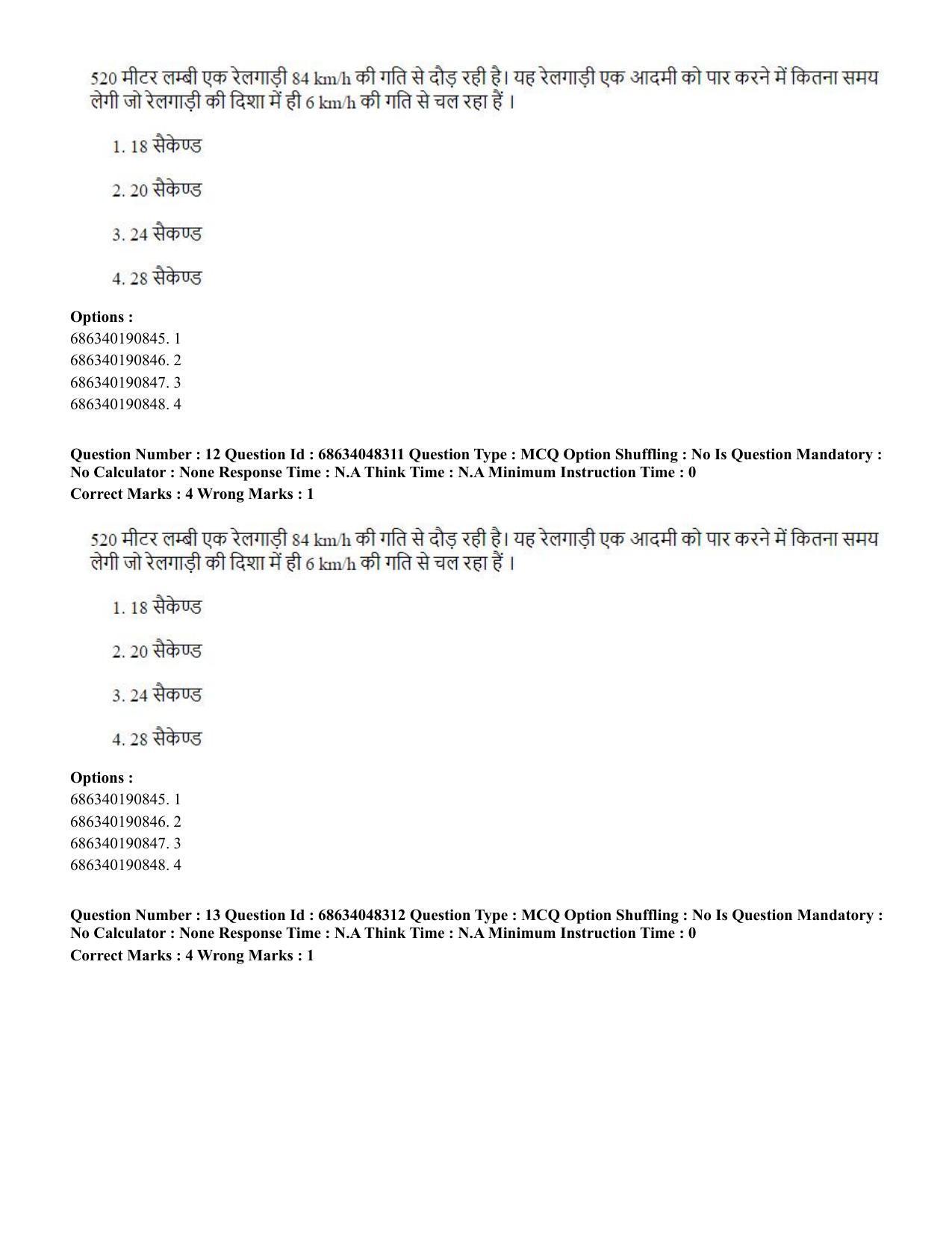 CUET PG 2023: SCQP02 – Agro-forestry (Hin) - Shift 2 (30-06-2023) Question Paper - Page 14