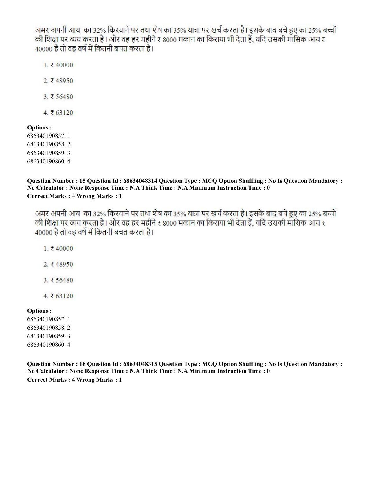 CUET PG 2023: SCQP02 – Agro-forestry (Hin) - Shift 2 (30-06-2023) Question Paper - Page 17