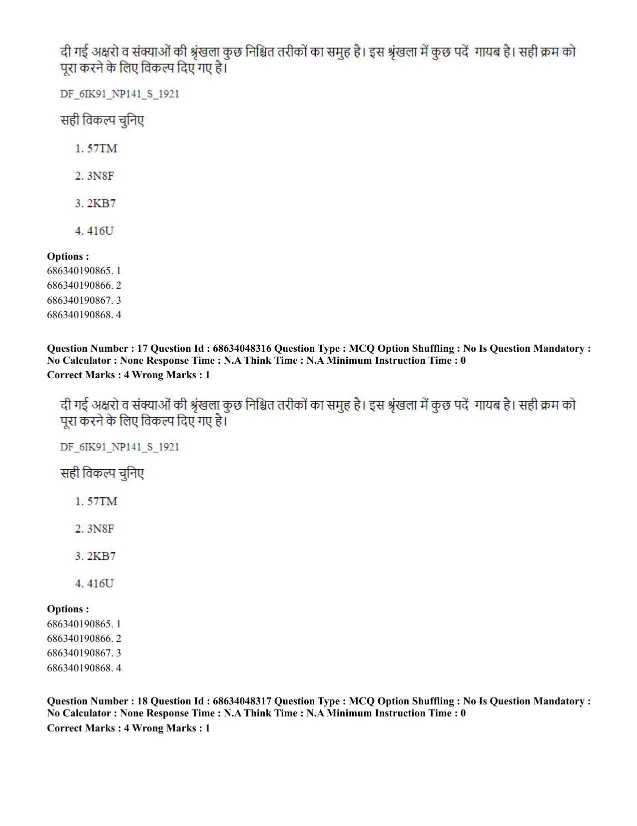 CUET PG 2023: SCQP02 – Agro-forestry (Hin) - Shift 2 (30-06-2023) Question Paper - Page 19