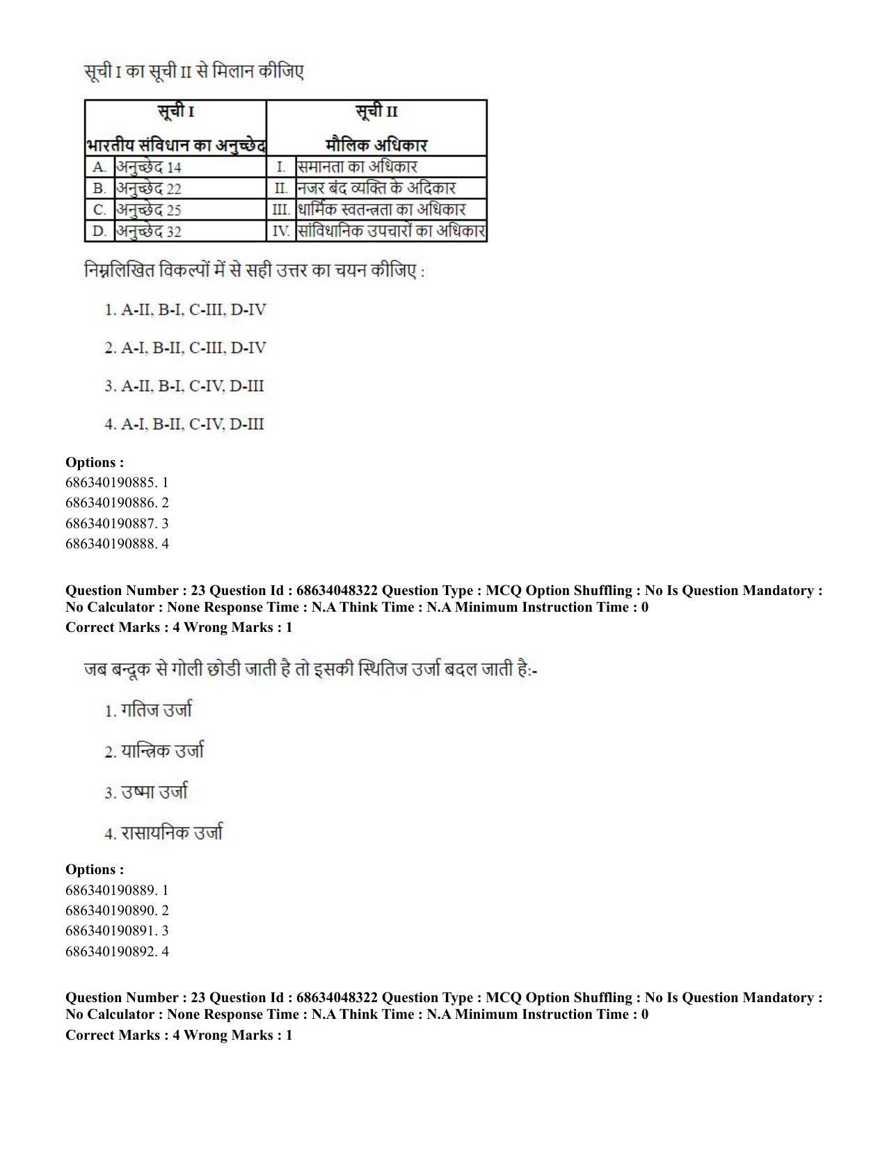 CUET PG 2023: SCQP02 – Agro-forestry (Hin) - Shift 2 (30-06-2023) Question Paper - Page 25