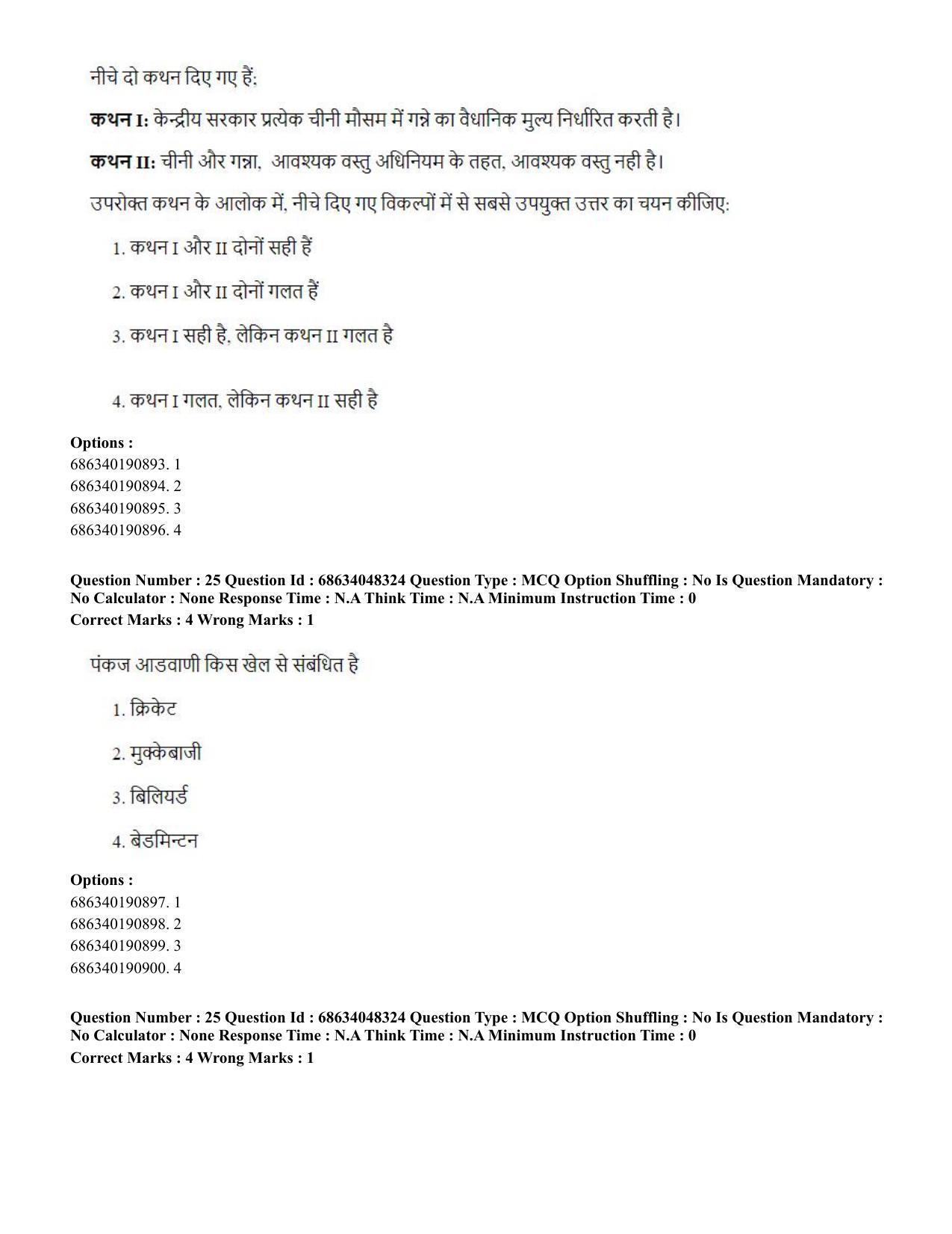 CUET PG 2023: SCQP02 – Agro-forestry (Hin) - Shift 2 (30-06-2023) Question Paper - Page 27