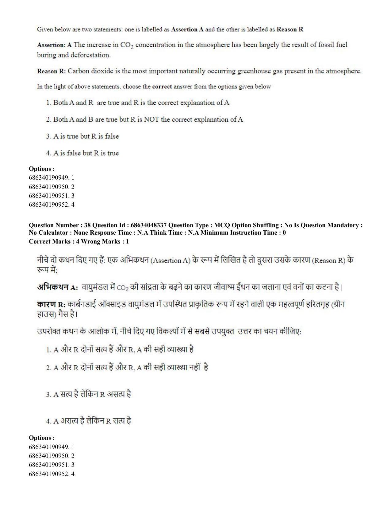 CUET PG 2023: SCQP02 – Agro-forestry (Hin) - Shift 2 (30-06-2023) Question Paper - Page 41