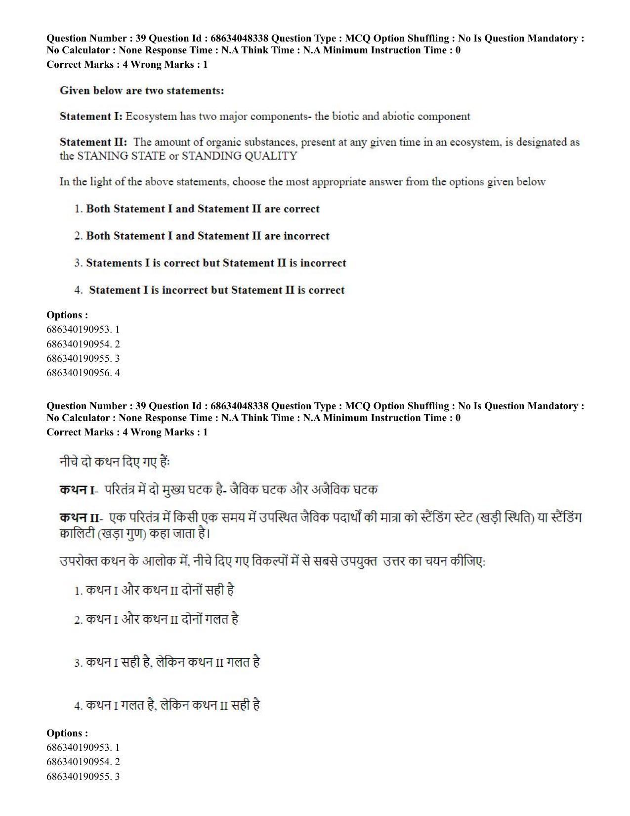 CUET PG 2023: SCQP02 – Agro-forestry (Hin) - Shift 2 (30-06-2023) Question Paper - Page 42