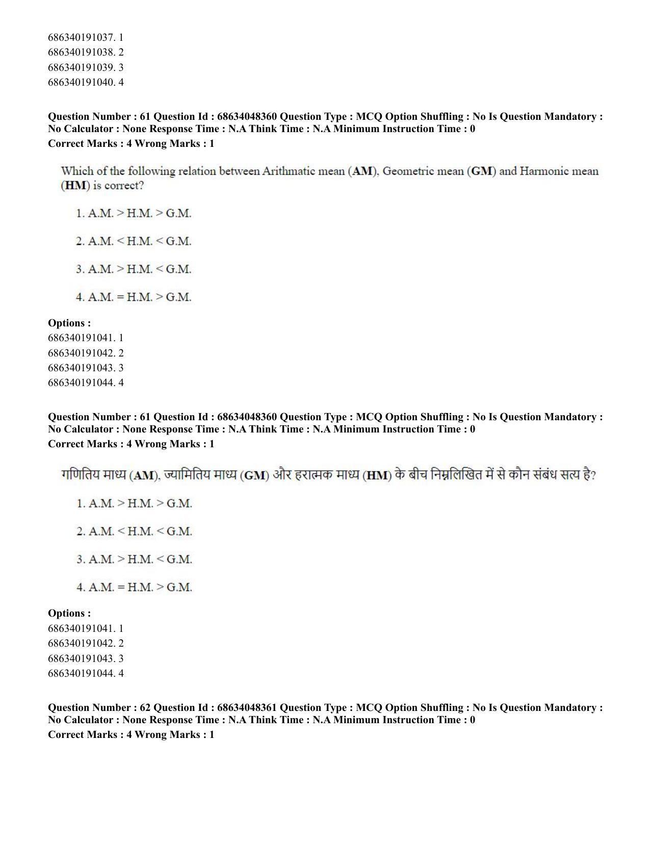 CUET PG 2023: SCQP02 – Agro-forestry (Hin) - Shift 2 (30-06-2023) Question Paper - Page 64