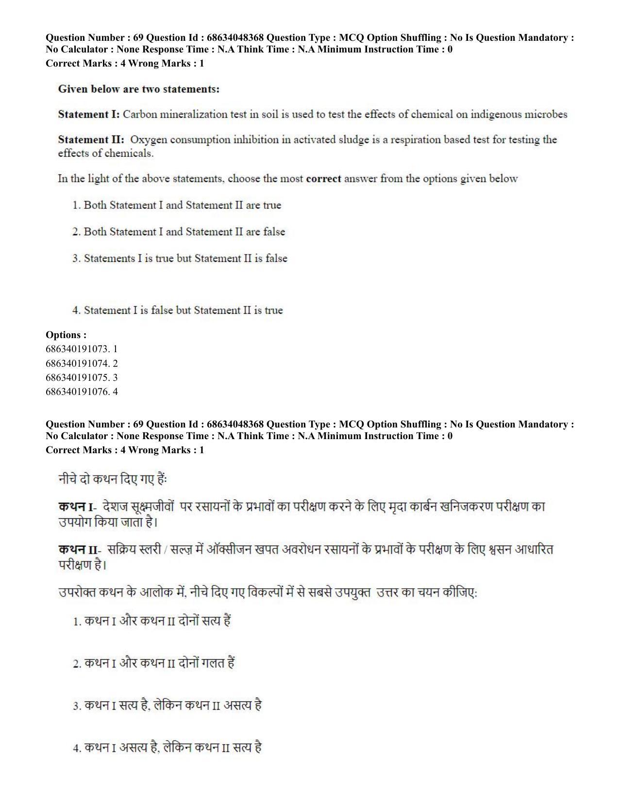 CUET PG 2023: SCQP02 – Agro-forestry (Hin) - Shift 2 (30-06-2023) Question Paper - Page 72
