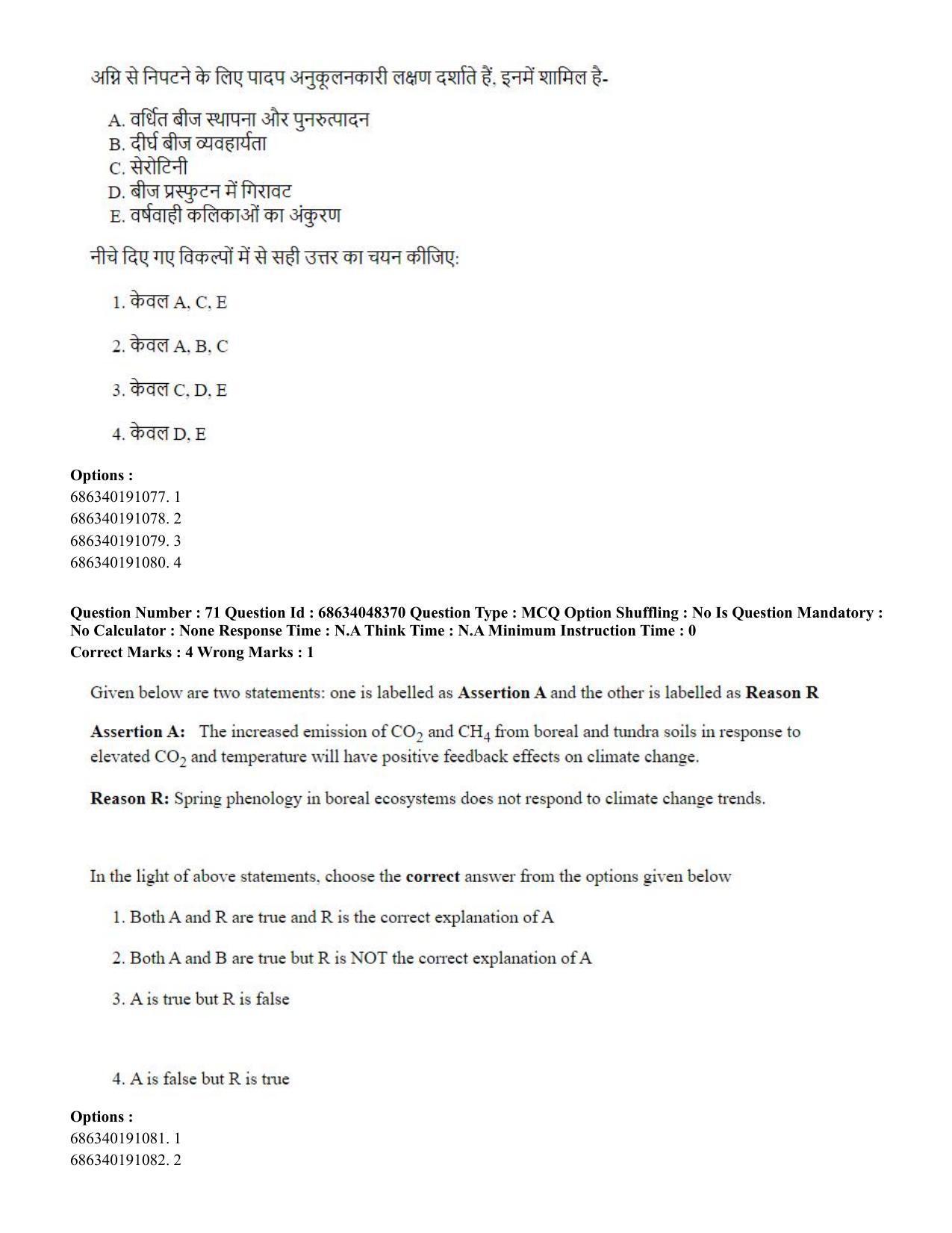 CUET PG 2023: SCQP02 – Agro-forestry (Hin) - Shift 2 (30-06-2023) Question Paper - Page 74