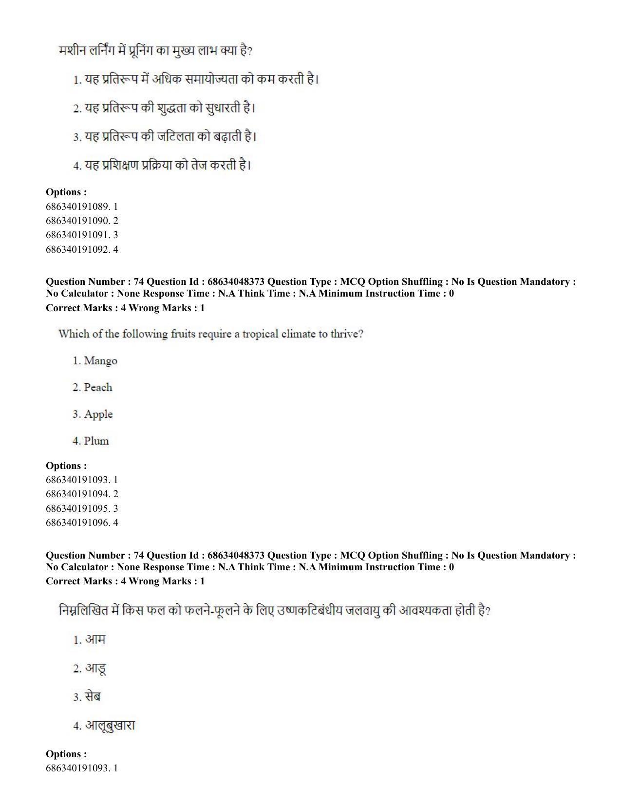 CUET PG 2023: SCQP02 – Agro-forestry (Hin) - Shift 2 (30-06-2023) Question Paper - Page 77