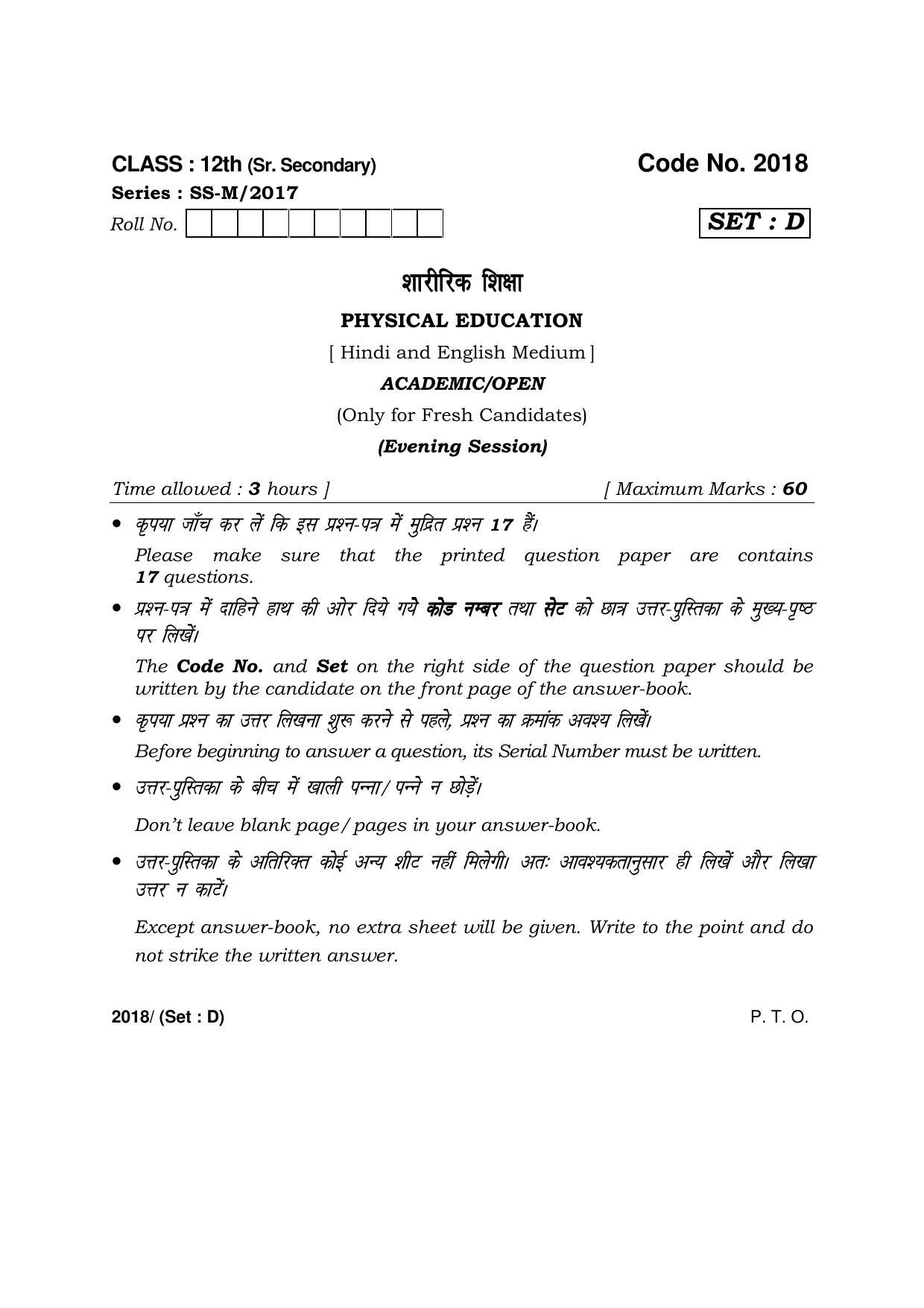 Haryana Board HBSE Class 12 Physical Education -D 2017 Question Paper - Page 1