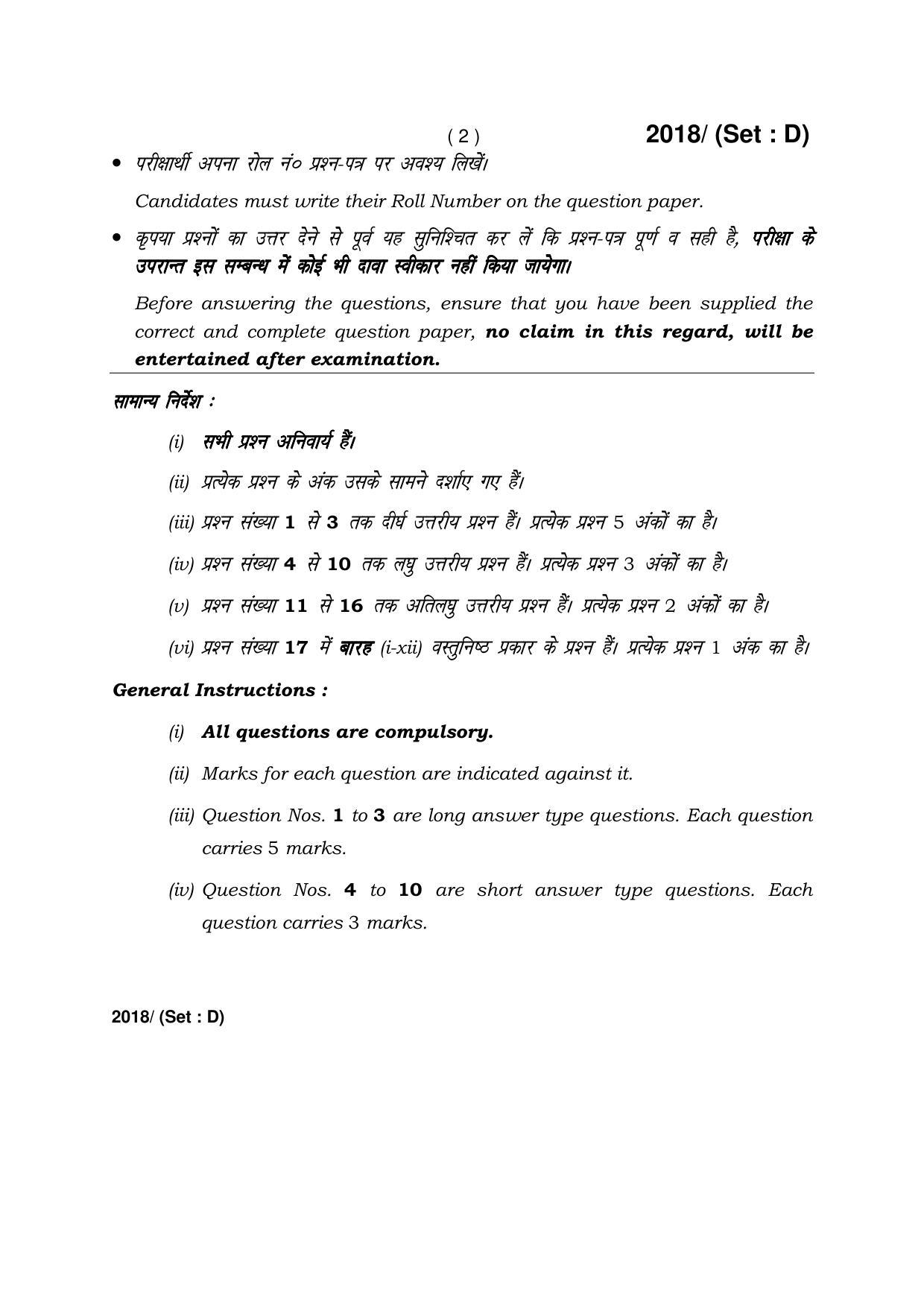Haryana Board HBSE Class 12 Physical Education -D 2017 Question Paper - Page 2