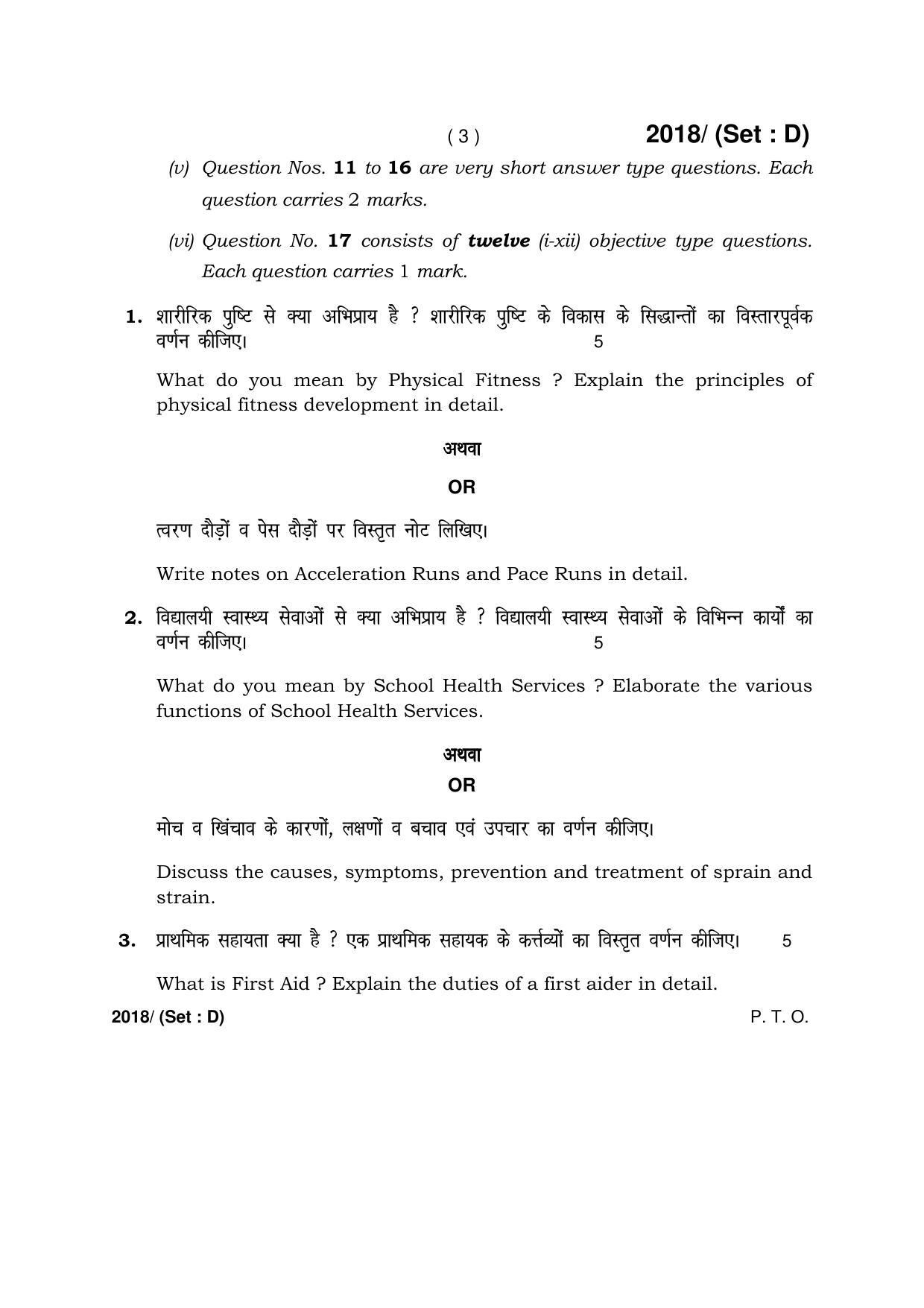 Haryana Board HBSE Class 12 Physical Education -D 2017 Question Paper - Page 3