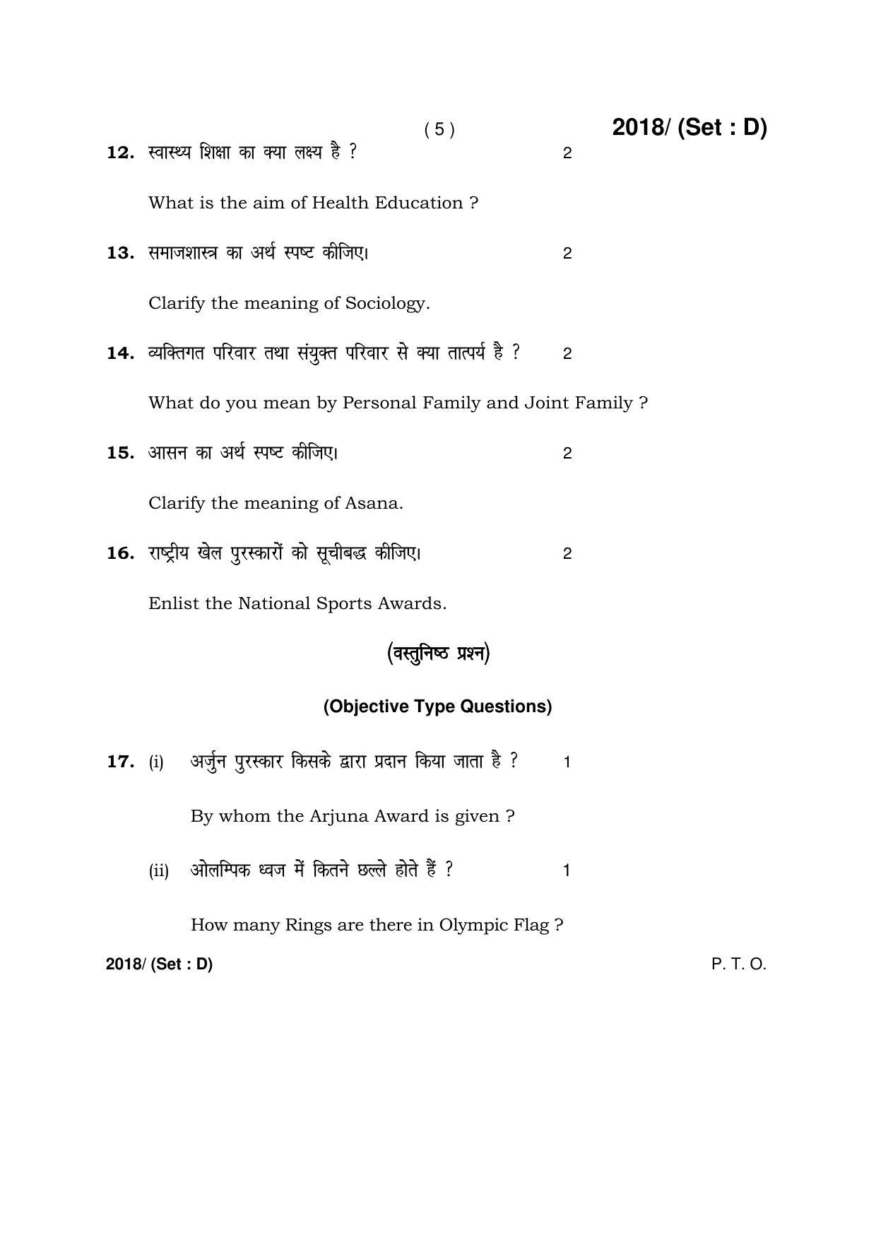 Haryana Board HBSE Class 12 Physical Education -D 2017 Question Paper - Page 5