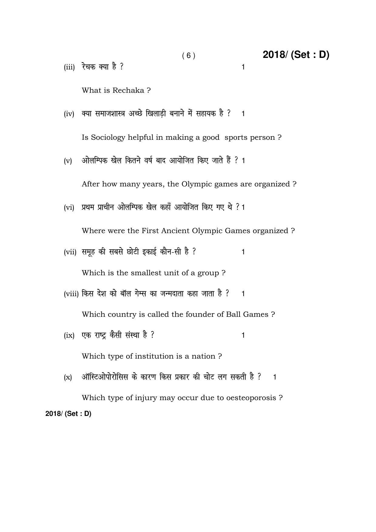 Haryana Board HBSE Class 12 Physical Education -D 2017 Question Paper - Page 6