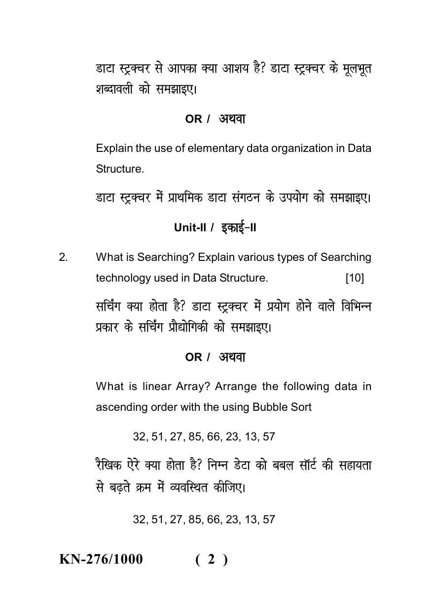 Sarguja University Question Paper - 2022 :   B.C.A Part Two (II)Data- Structures Paper III - Page 2