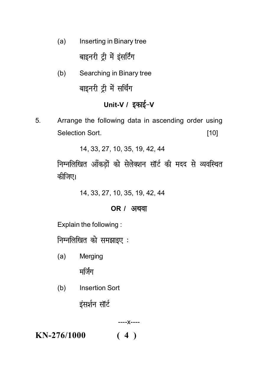Sarguja University Question Paper - 2022 :   B.C.A Part Two (II)Data- Structures Paper III - Page 4