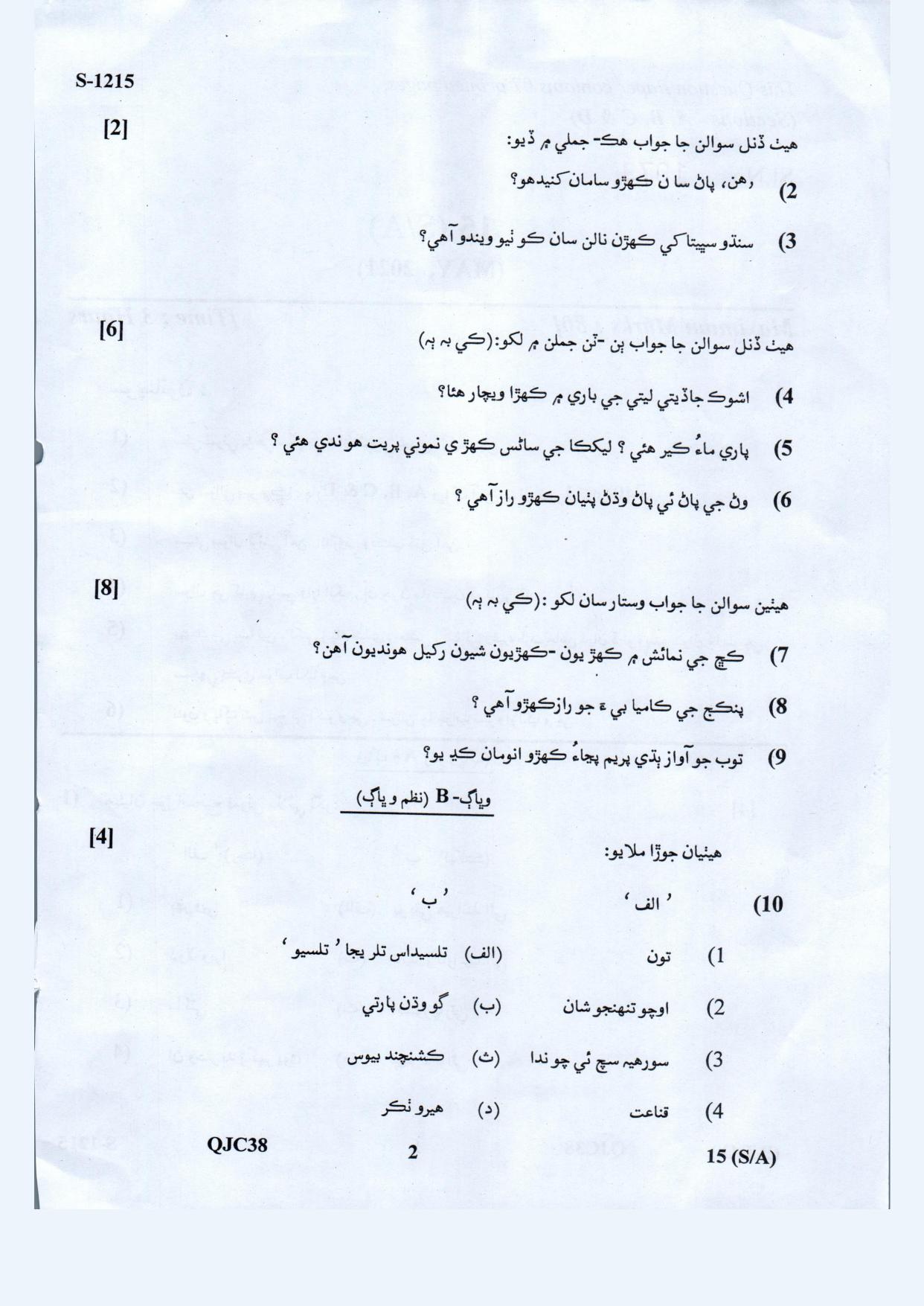 Gujarat Board Class 10th Sindhi May 2021 Question Paper - Page 2