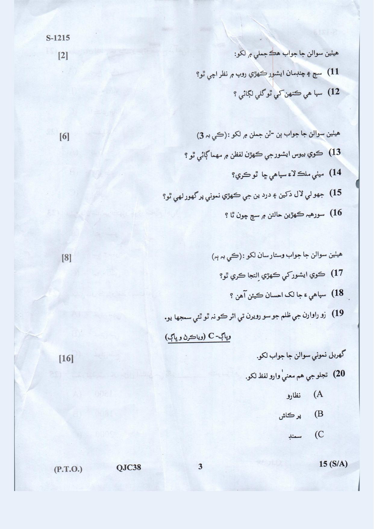 Gujarat Board Class 10th Sindhi May 2021 Question Paper - Page 3