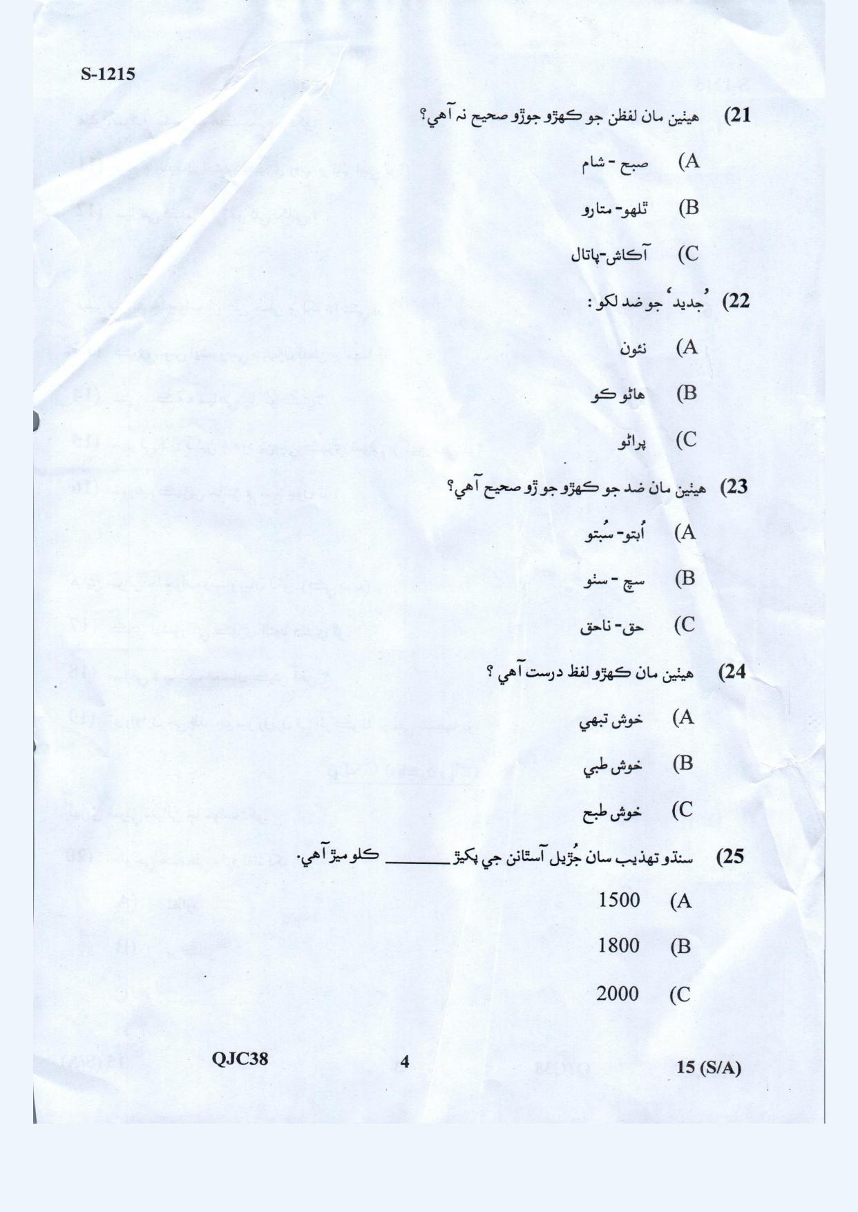 Gujarat Board Class 10th Sindhi May 2021 Question Paper - Page 4