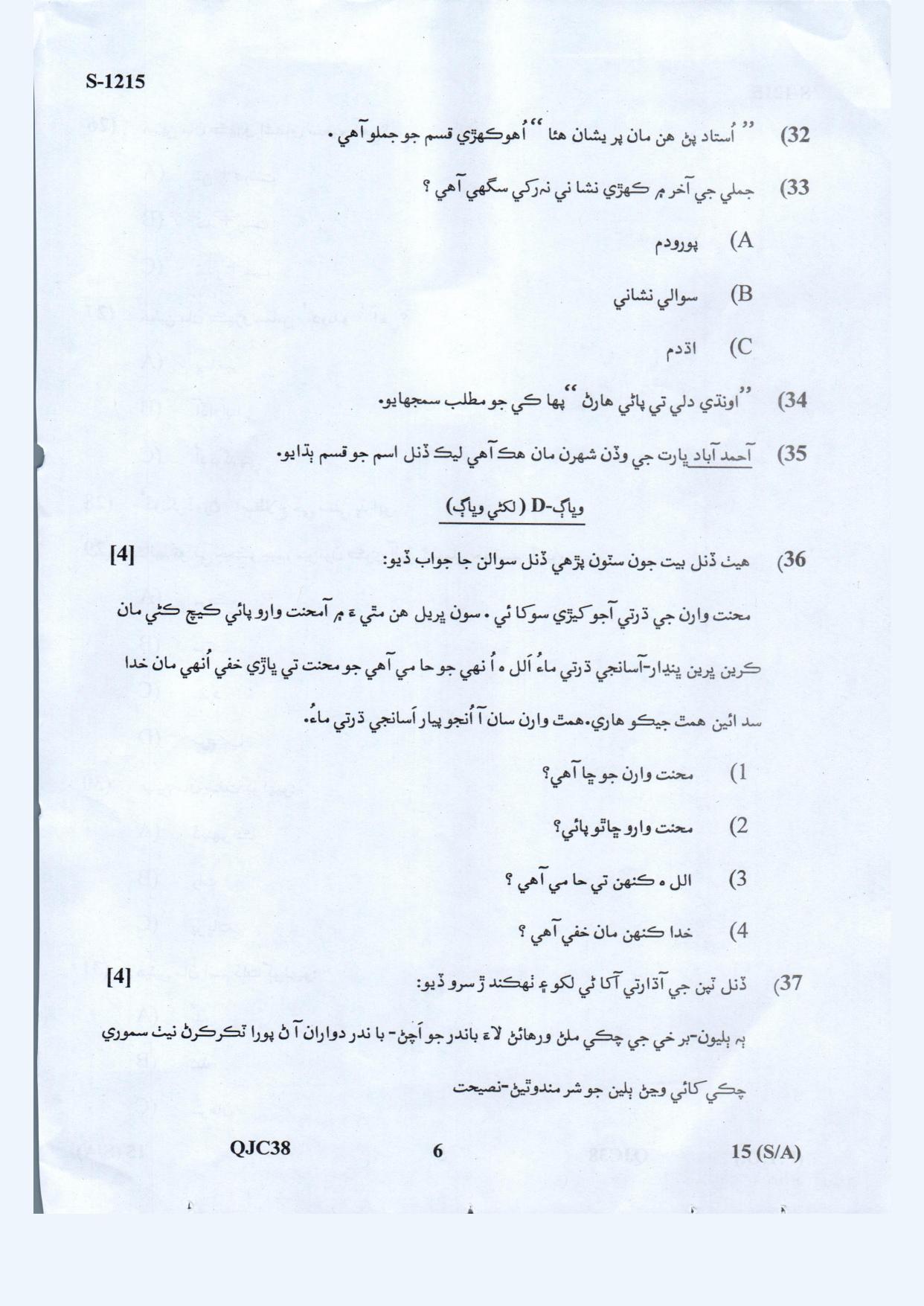 Gujarat Board Class 10th Sindhi May 2021 Question Paper - Page 6