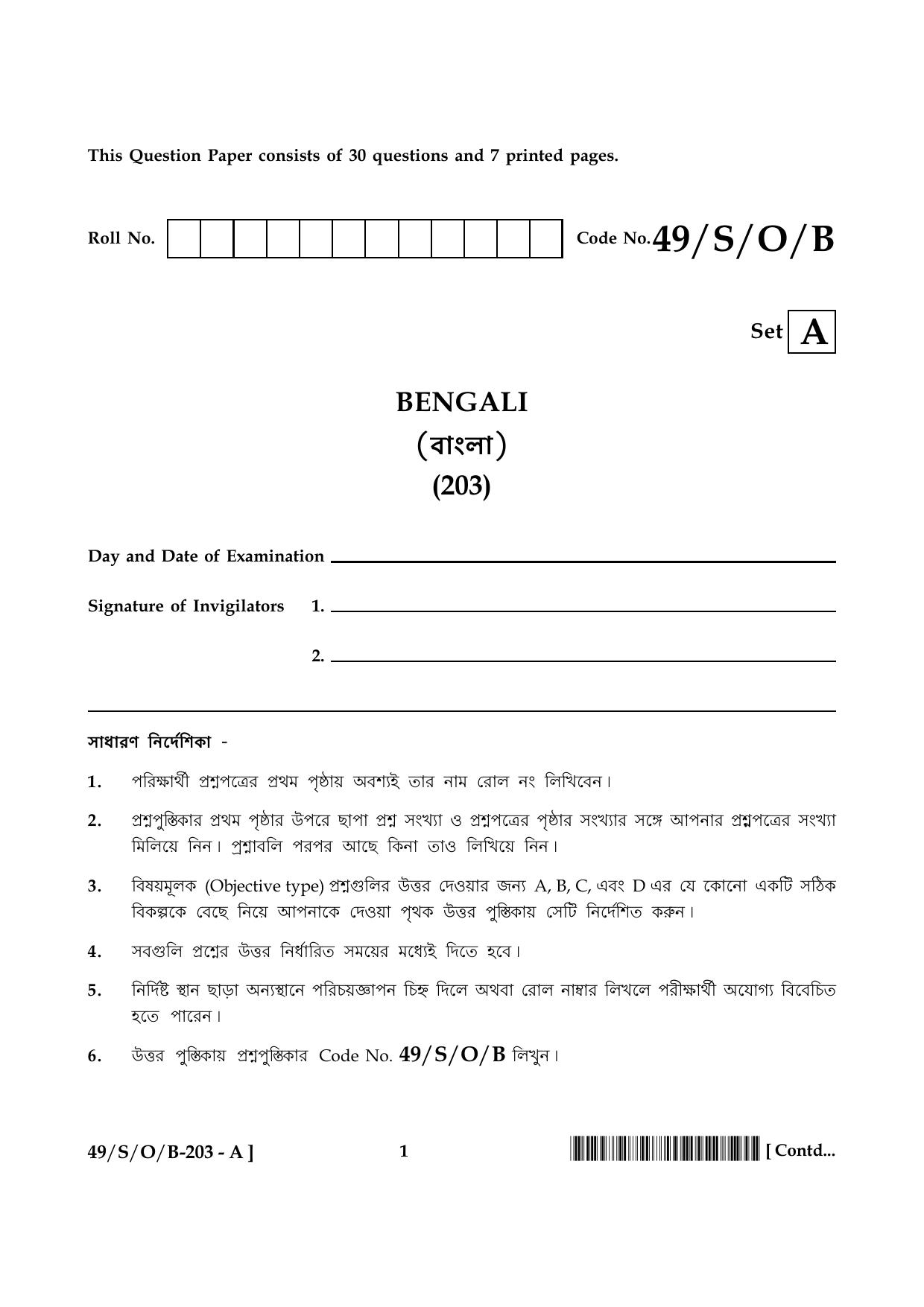 NIOS October 2014 Class 10 Bengali Question Paper - Page 1
