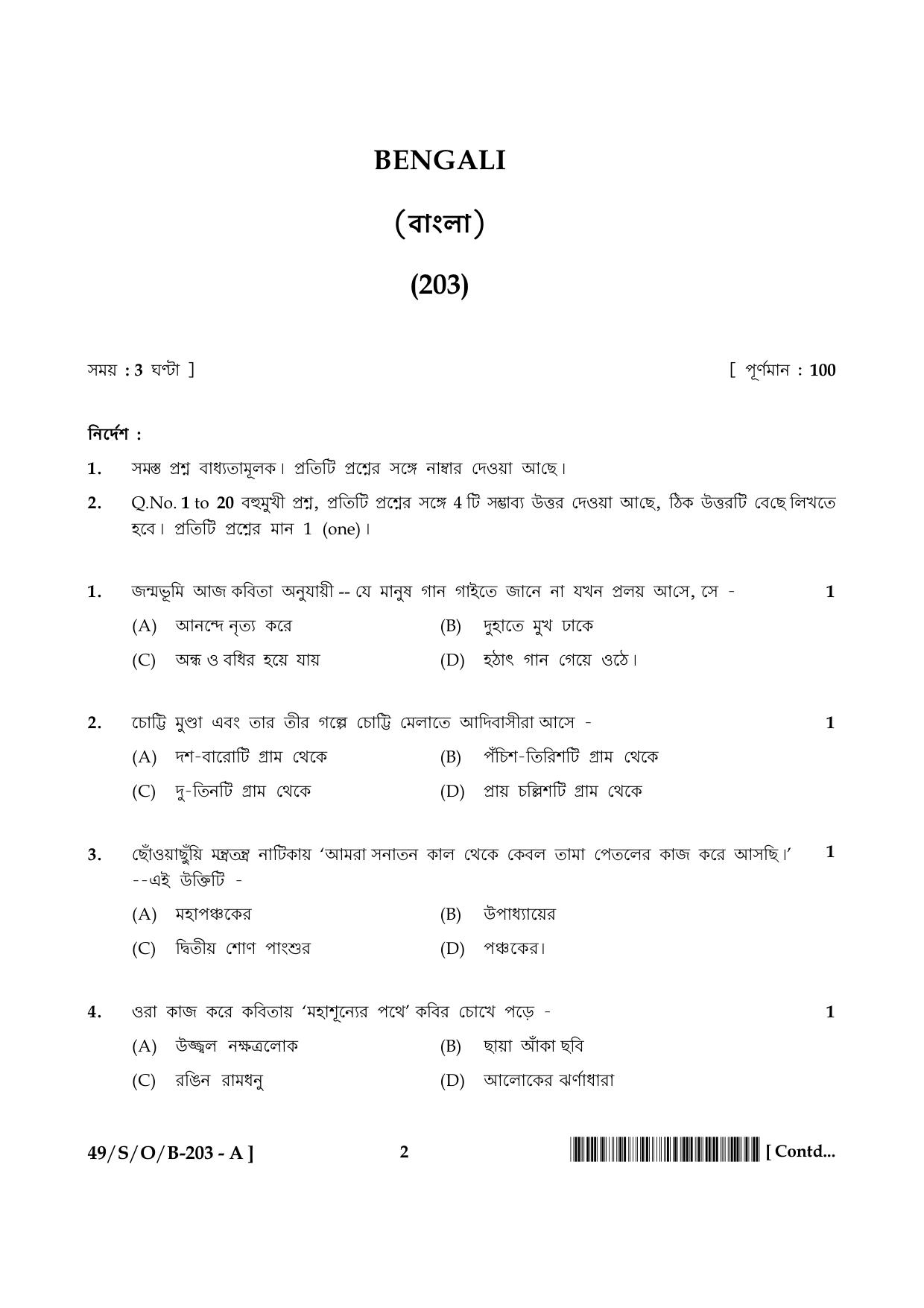 NIOS October 2014 Class 10 Bengali Question Paper - Page 2