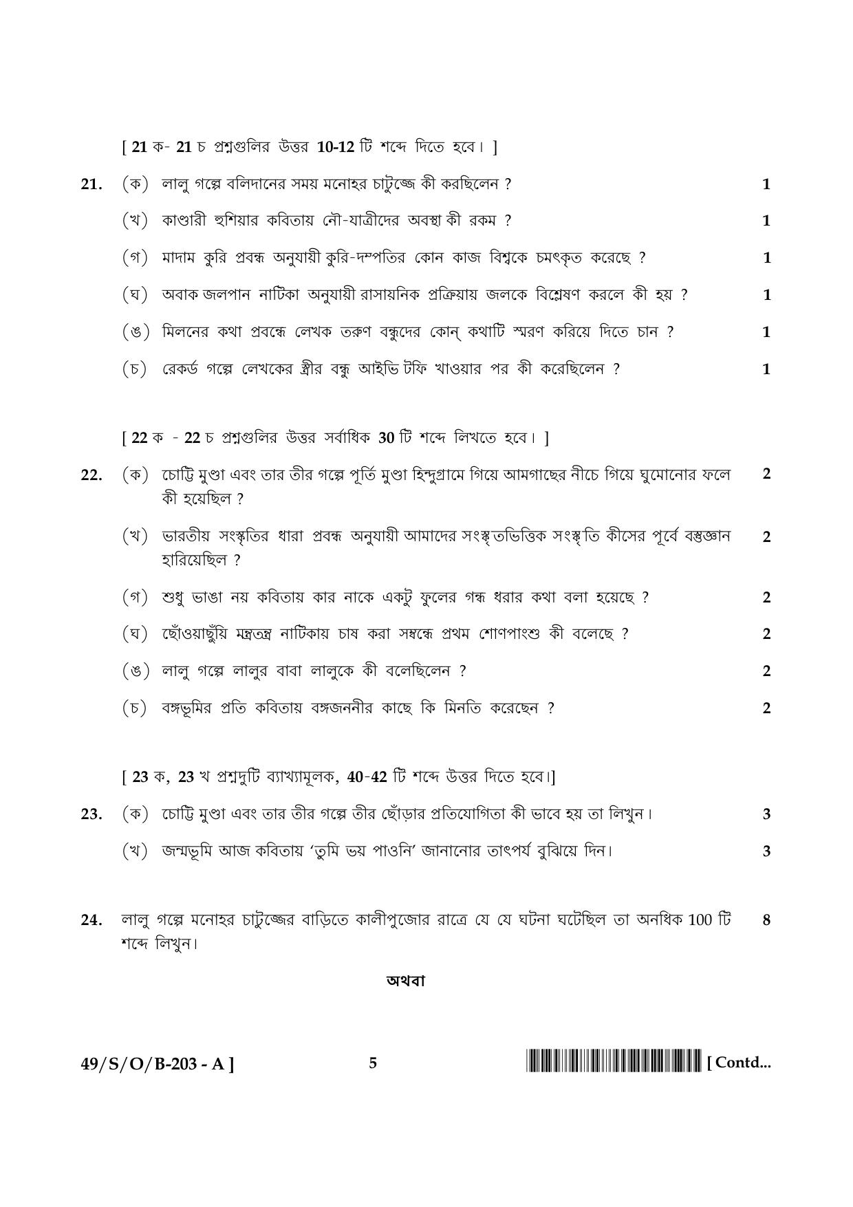 NIOS October 2014 Class 10 Bengali Question Paper - Page 5