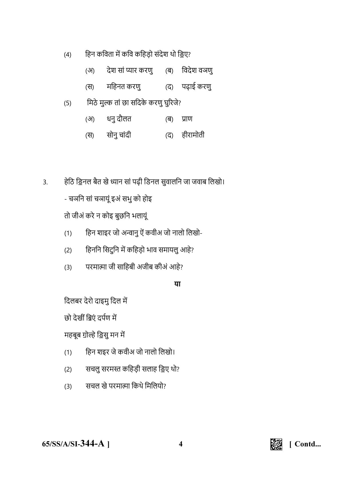 NIOS 2023 Class 12 Sindhi Question Paper - Page 4