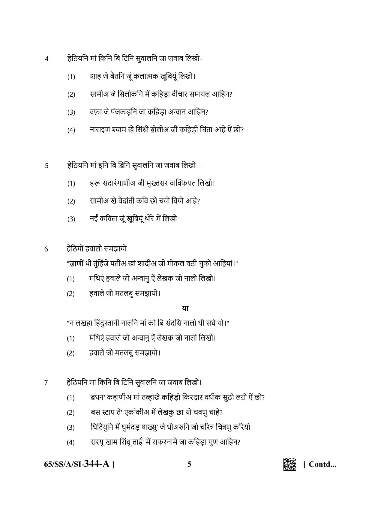 NIOS 2023 Class 12 Sindhi Question Paper - Page 5