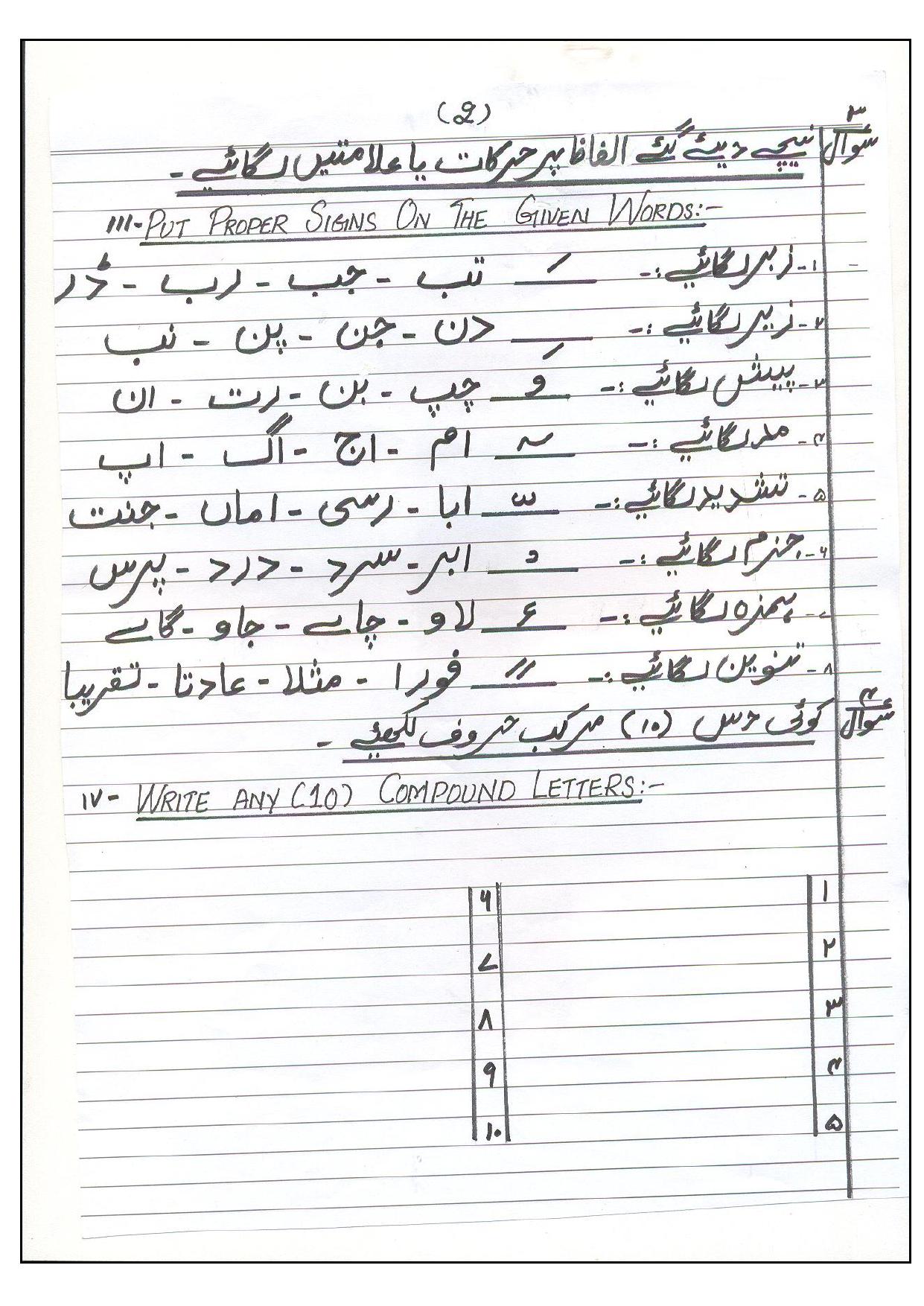 Worksheet for Class 3 Urdu Assignment 1 - Page 2