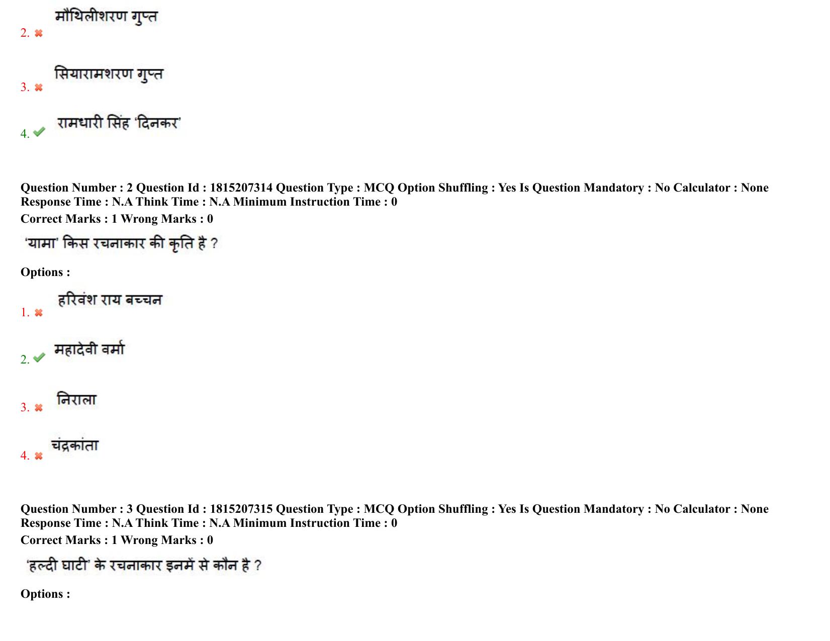 TS CPGET 2023 M A Hindi (Shift 2) Question Paper with Answer Key - Page 3
