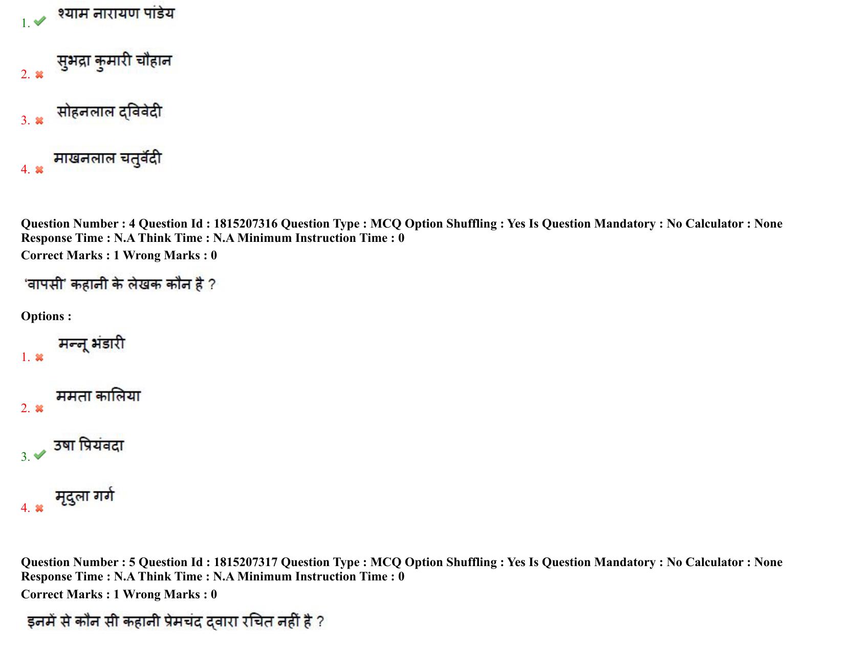TS CPGET 2023 M A Hindi (Shift 2) Question Paper with Answer Key - Page 4