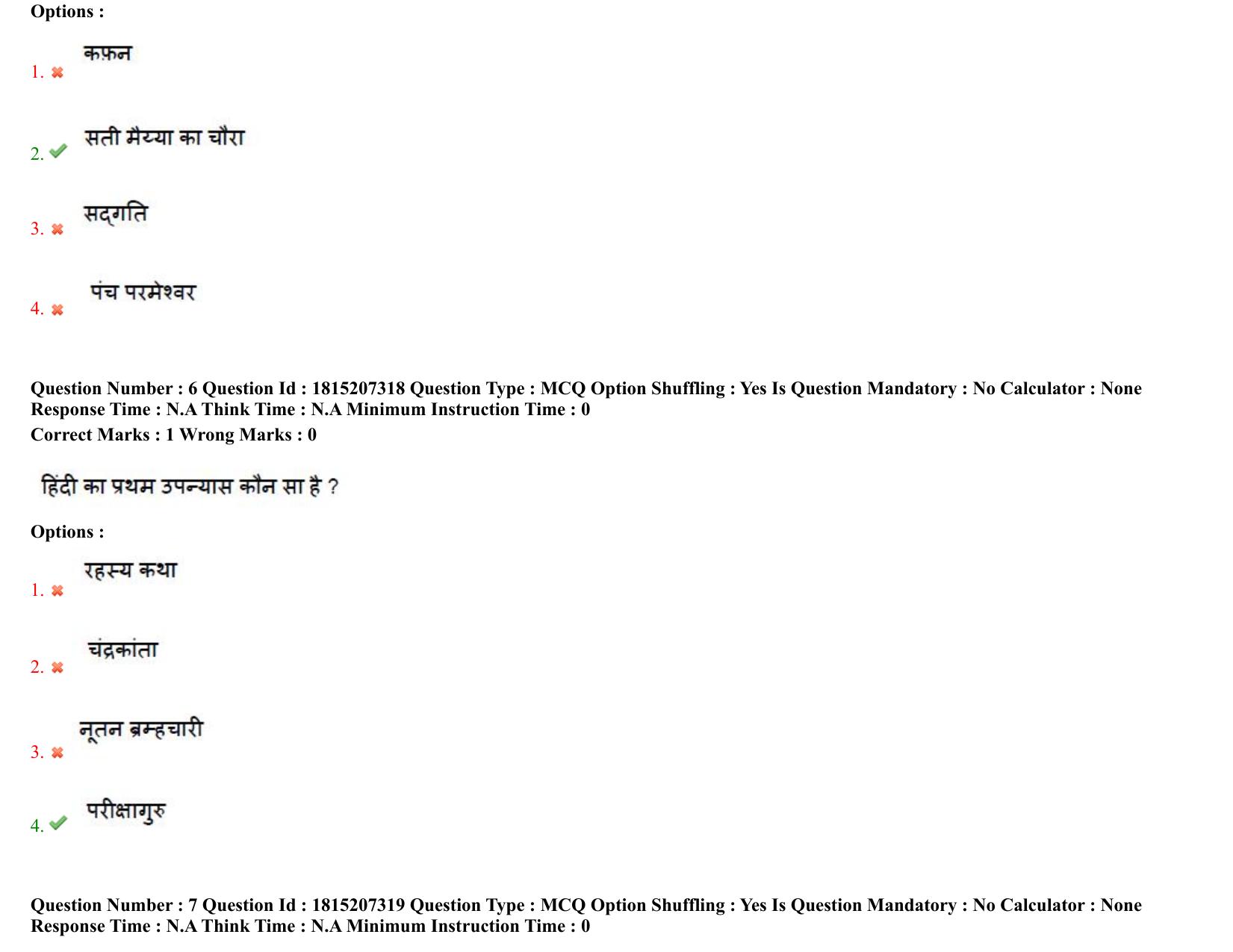 TS CPGET 2023 M A Hindi (Shift 2) Question Paper with Answer Key - Page 5