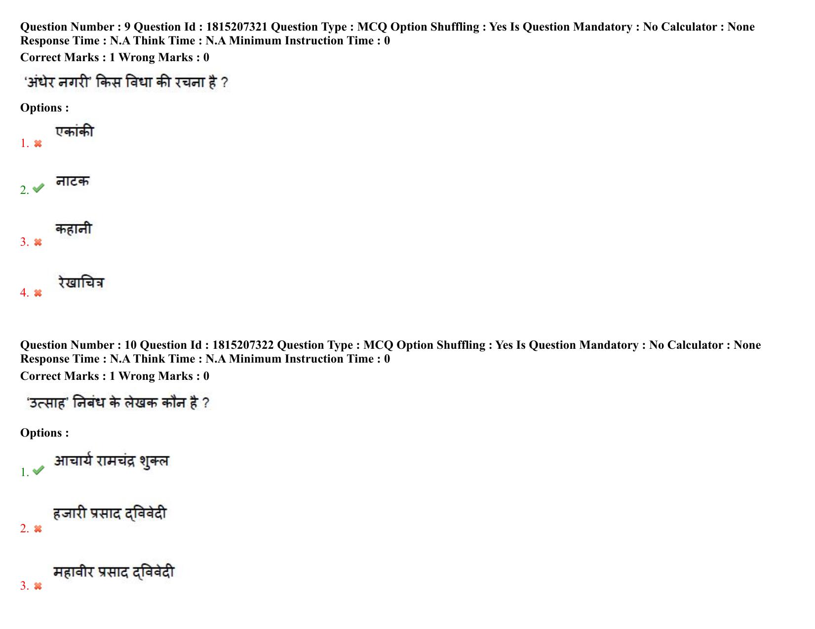 TS CPGET 2023 M A Hindi (Shift 2) Question Paper with Answer Key - Page 7
