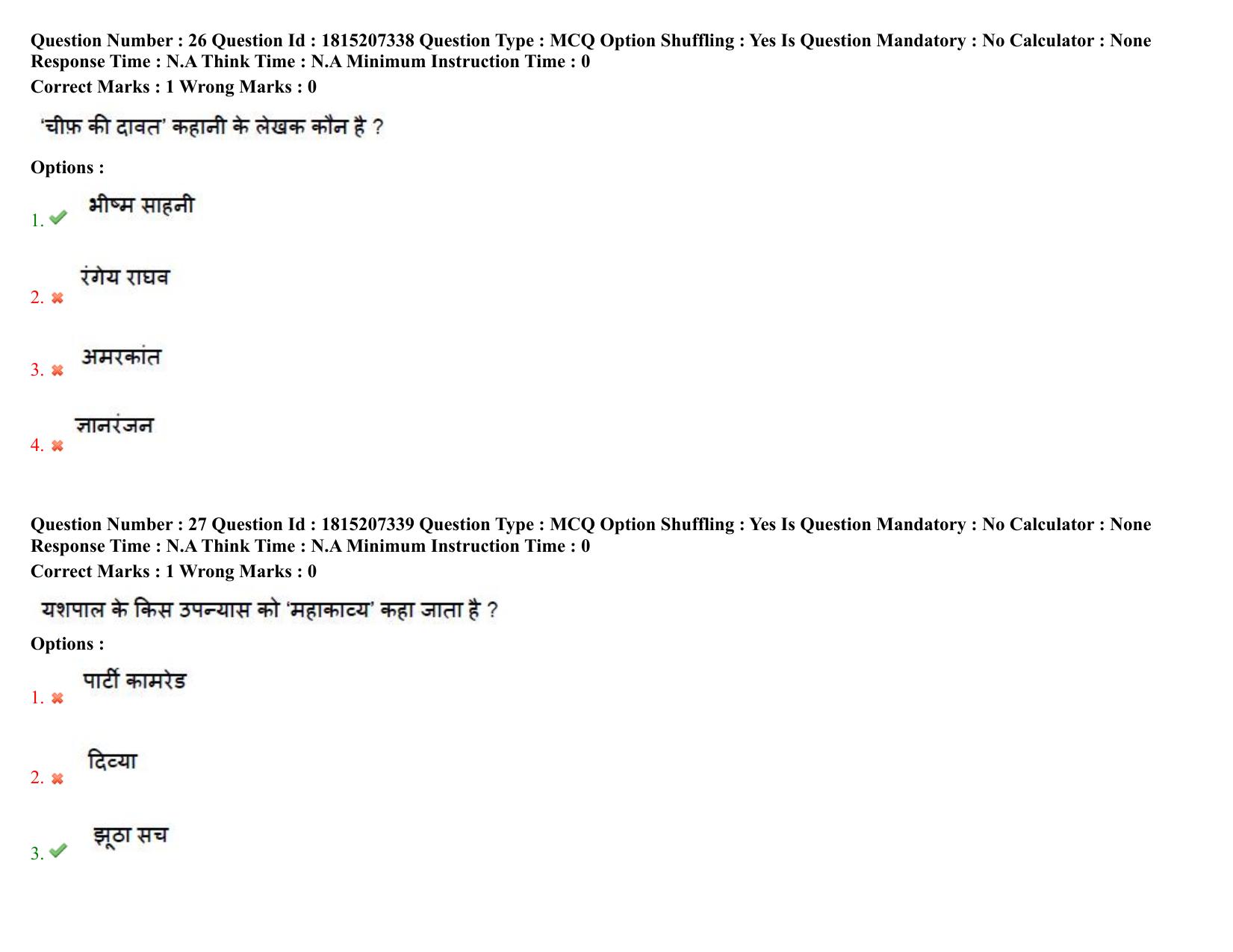TS CPGET 2023 M A Hindi (Shift 2) Question Paper with Answer Key - Page 16
