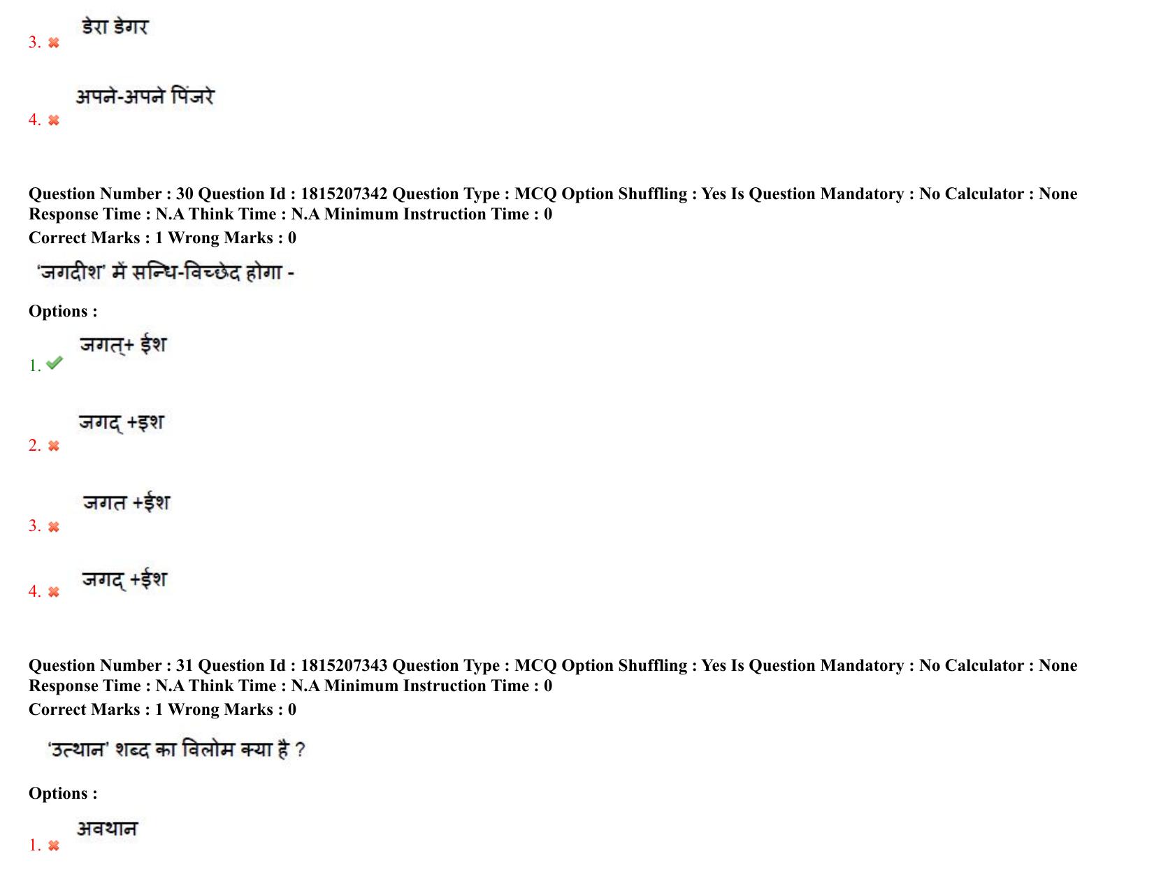 TS CPGET 2023 M A Hindi (Shift 2) Question Paper with Answer Key - Page 18