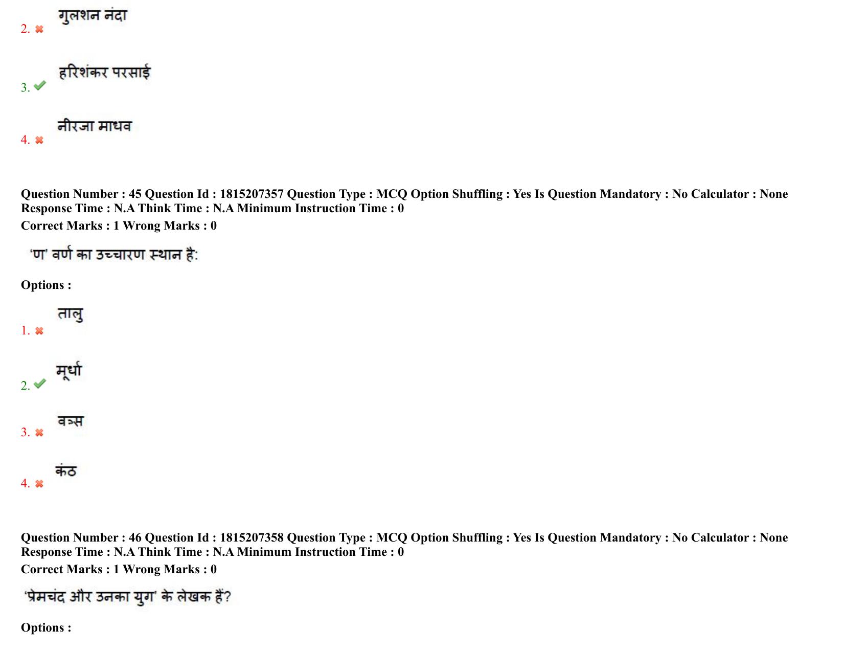 TS CPGET 2023 M A Hindi (Shift 2) Question Paper with Answer Key - Page 26